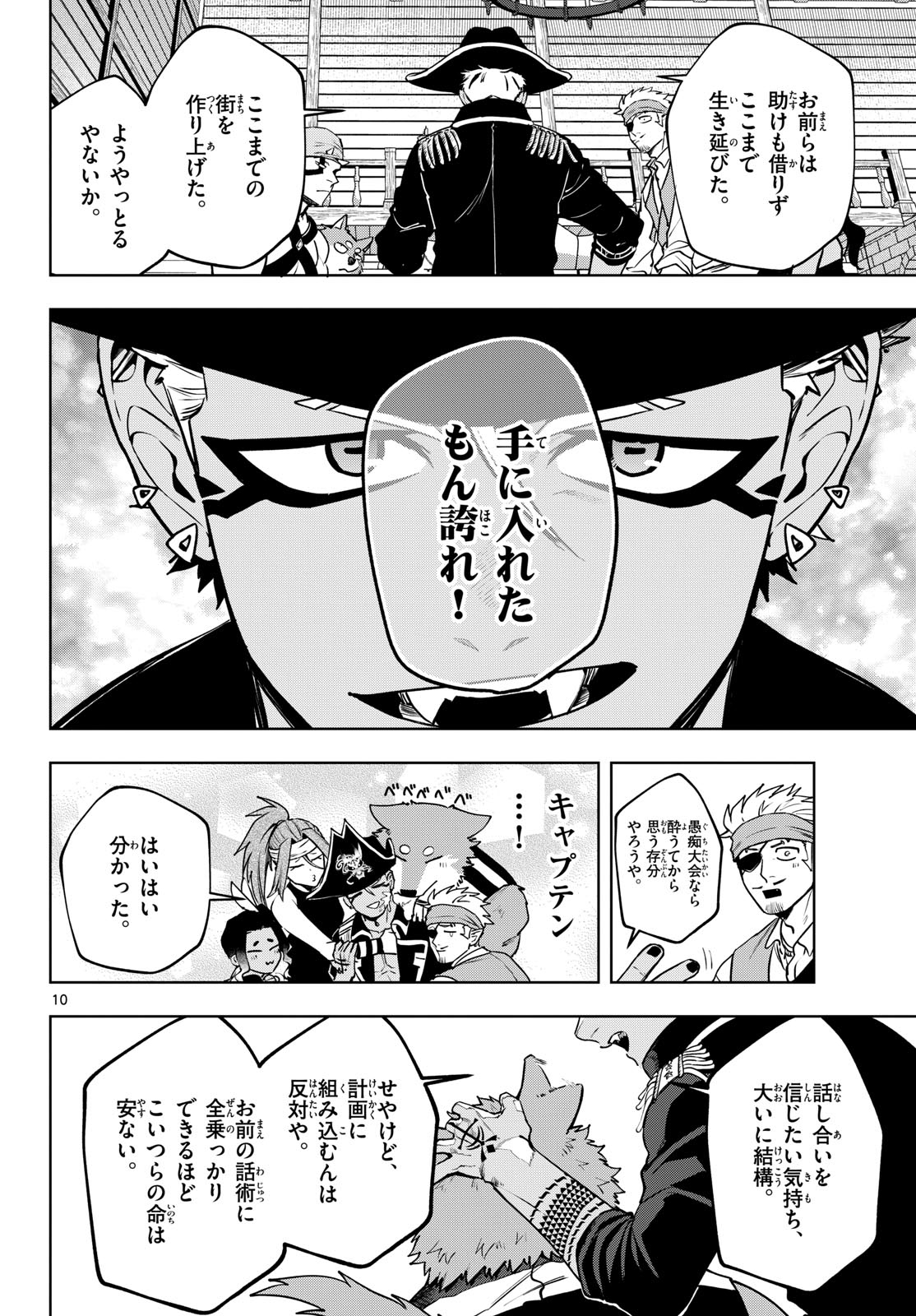 Mataku no Vermut Chapter 29 10ページ