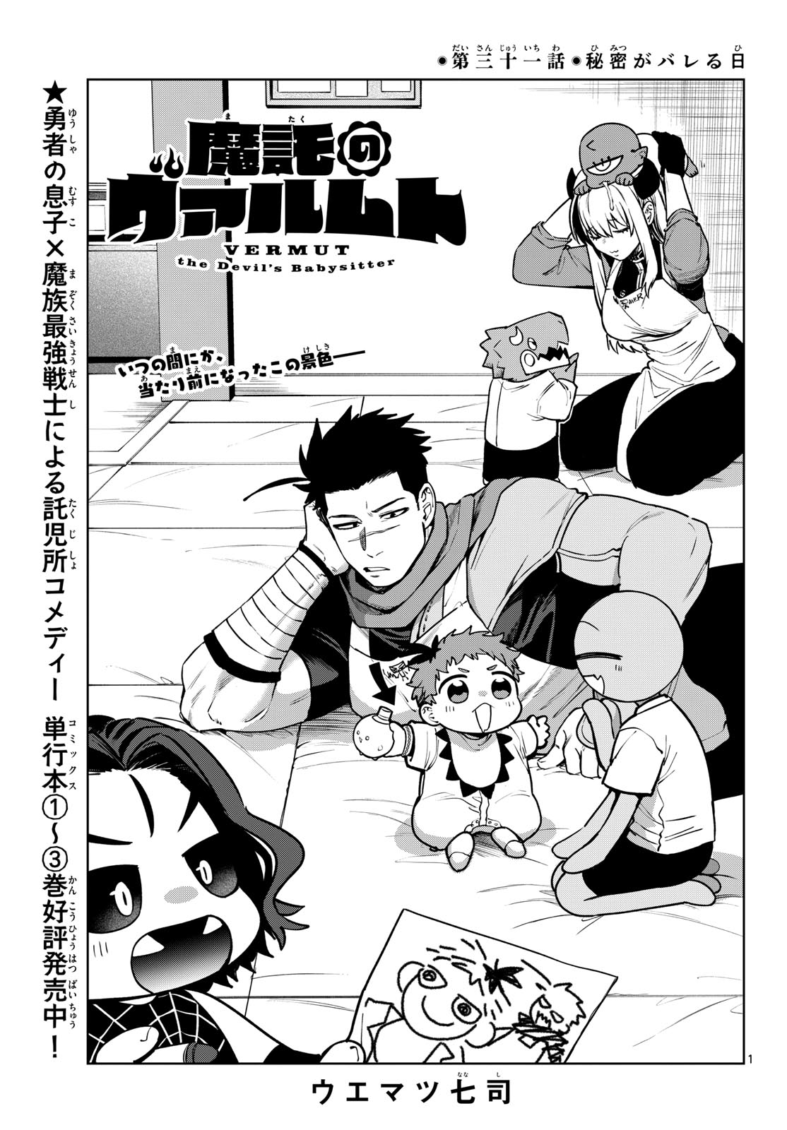 Mataku no Vermut Chapter 31 1ページ