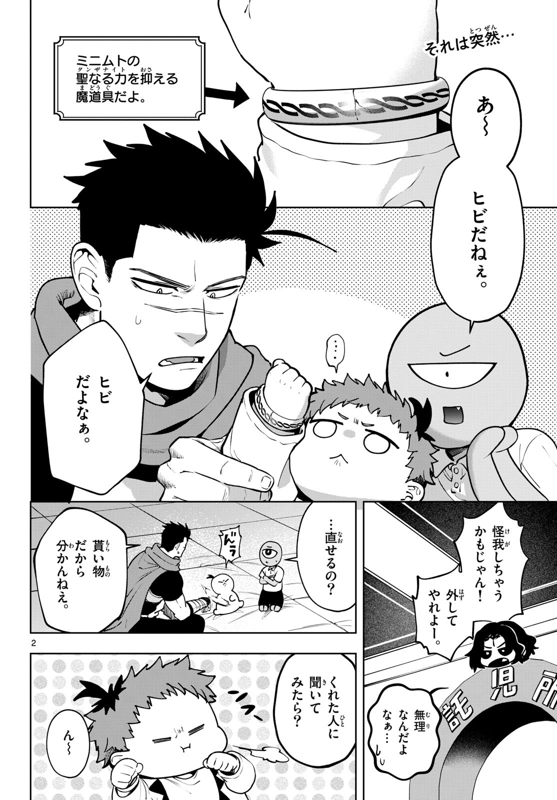 Mataku no Vermut Chapter 31 2ページ