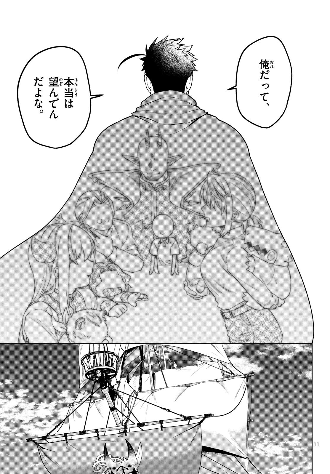 Mataku no Vermut Chapter 31 11ページ