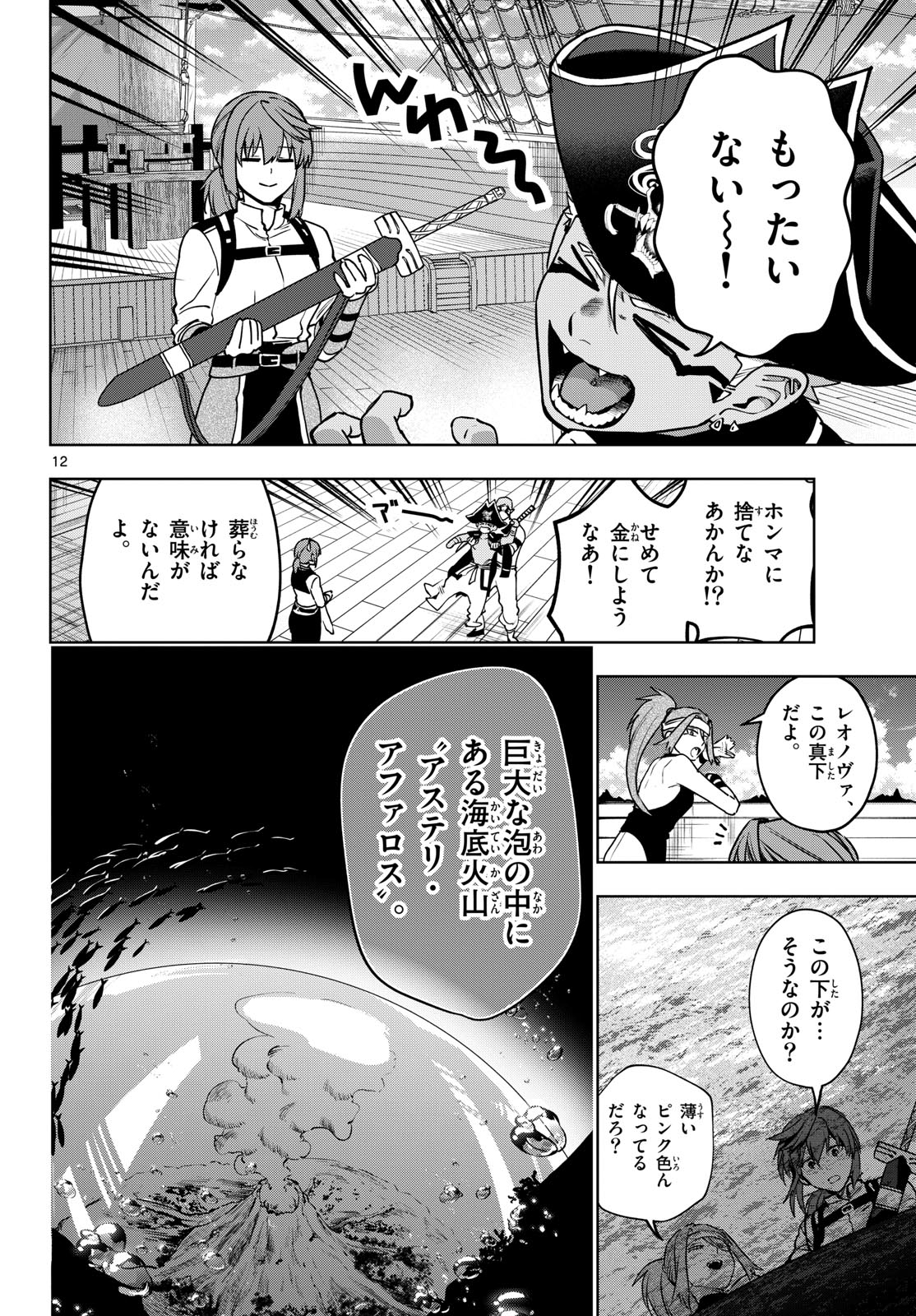 Mataku no Vermut Chapter 31 12ページ