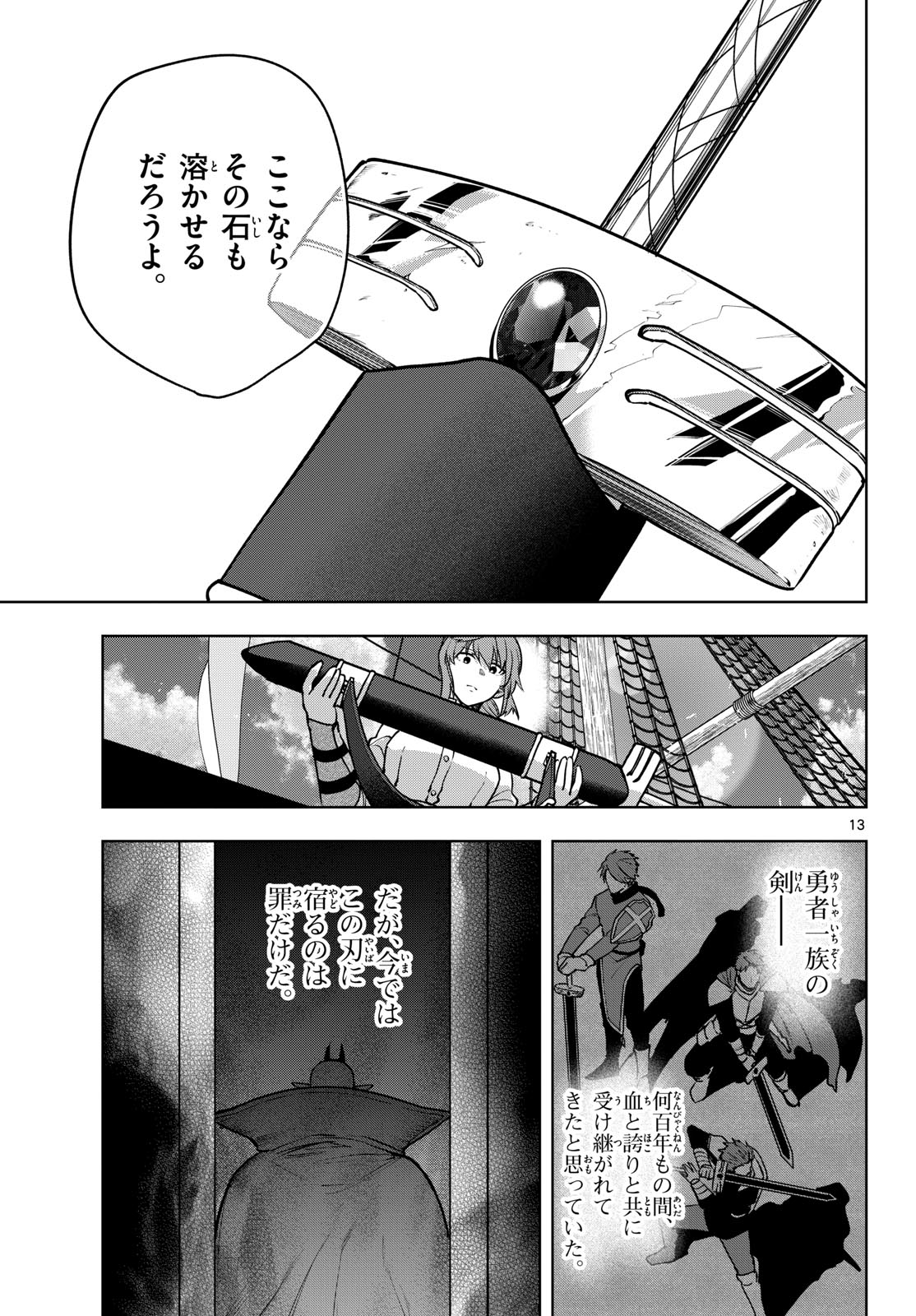 Mataku no Vermut Chapter 31 13ページ