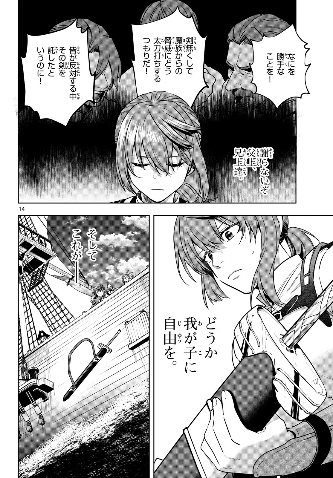 Mataku no Vermut Chapter 31 14ページ