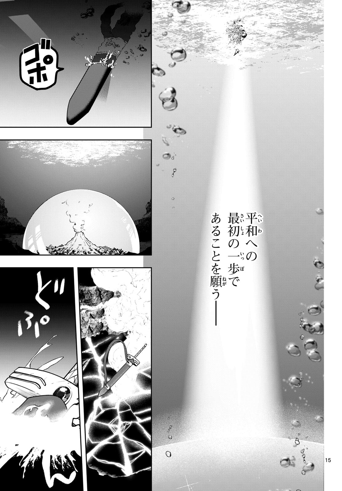 Mataku no Vermut Chapter 31 15ページ