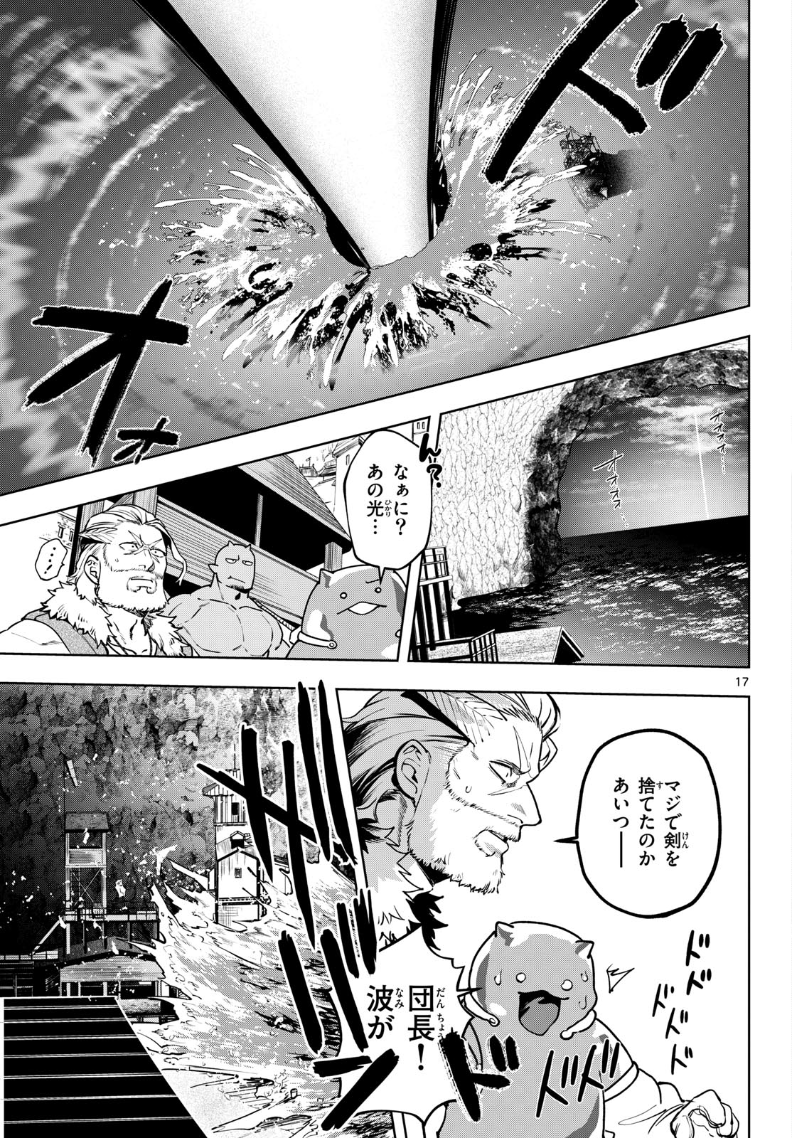 Mataku no Vermut Chapter 31 17ページ