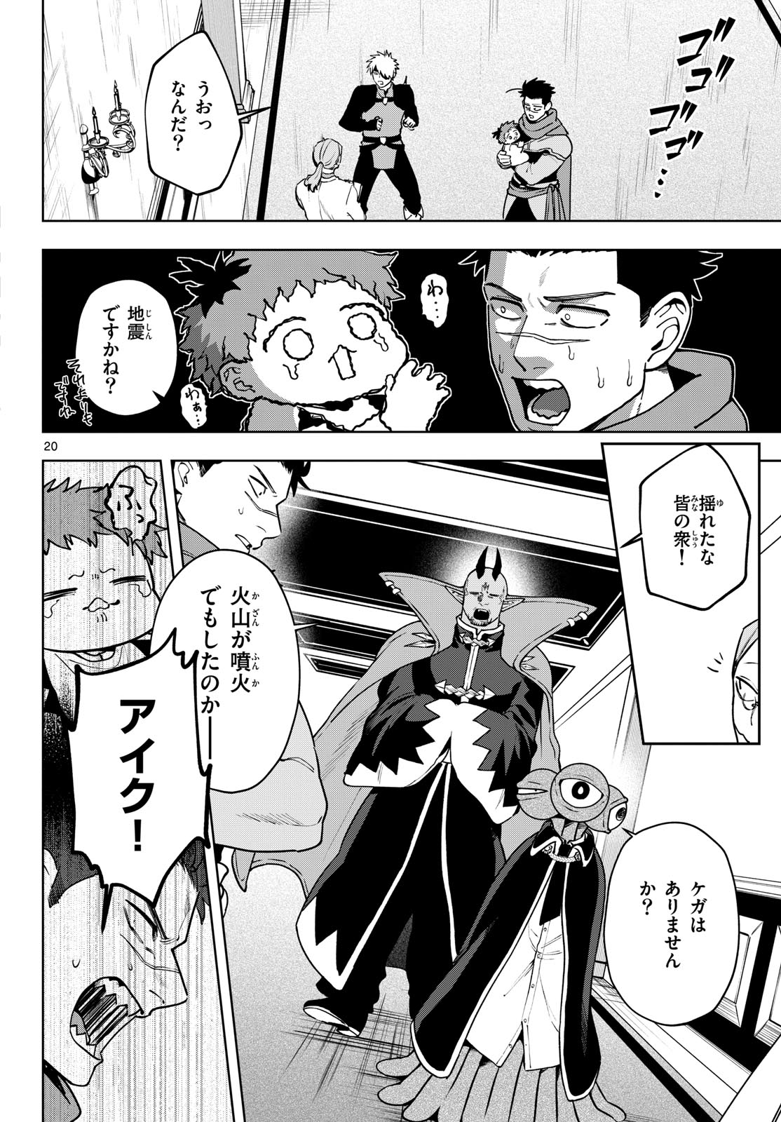 Mataku no Vermut Chapter 31 20ページ