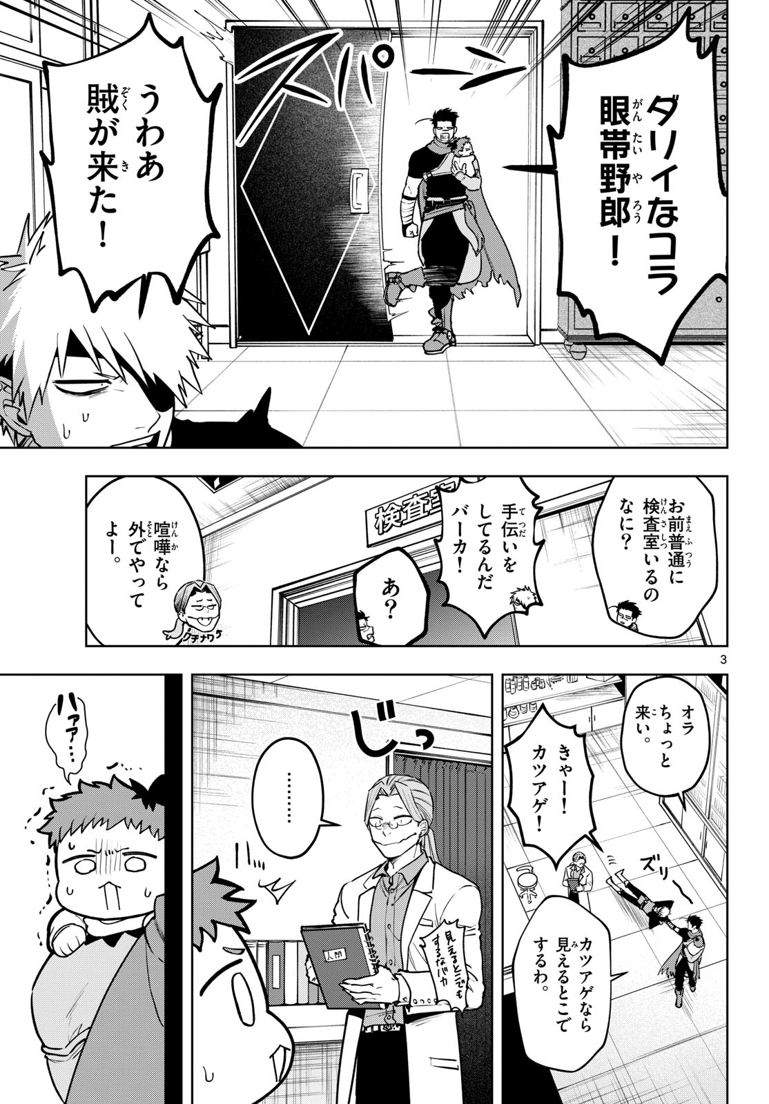 Mataku no Vermut Chapter 31 3ページ