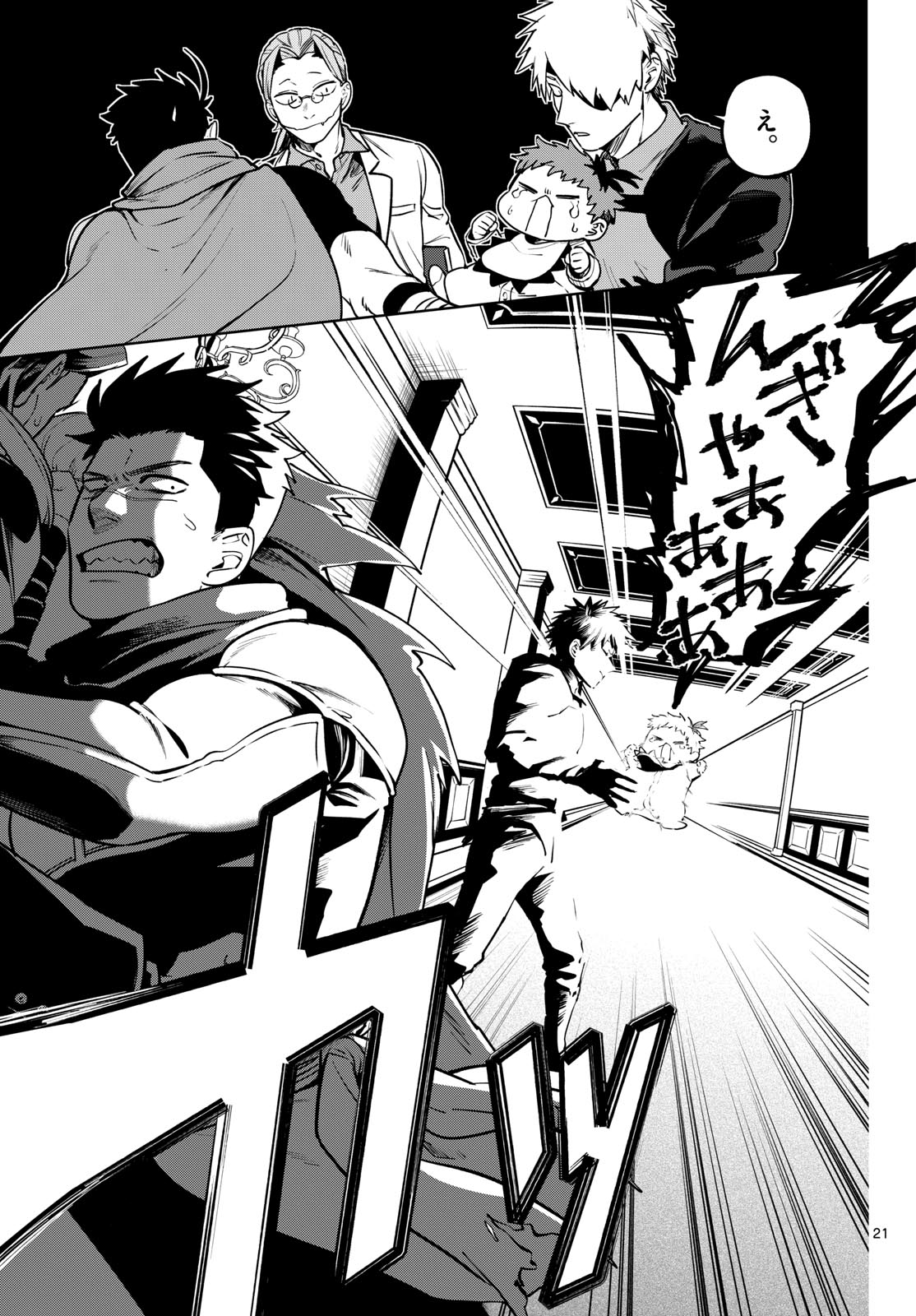 Mataku no Vermut Chapter 31 21ページ