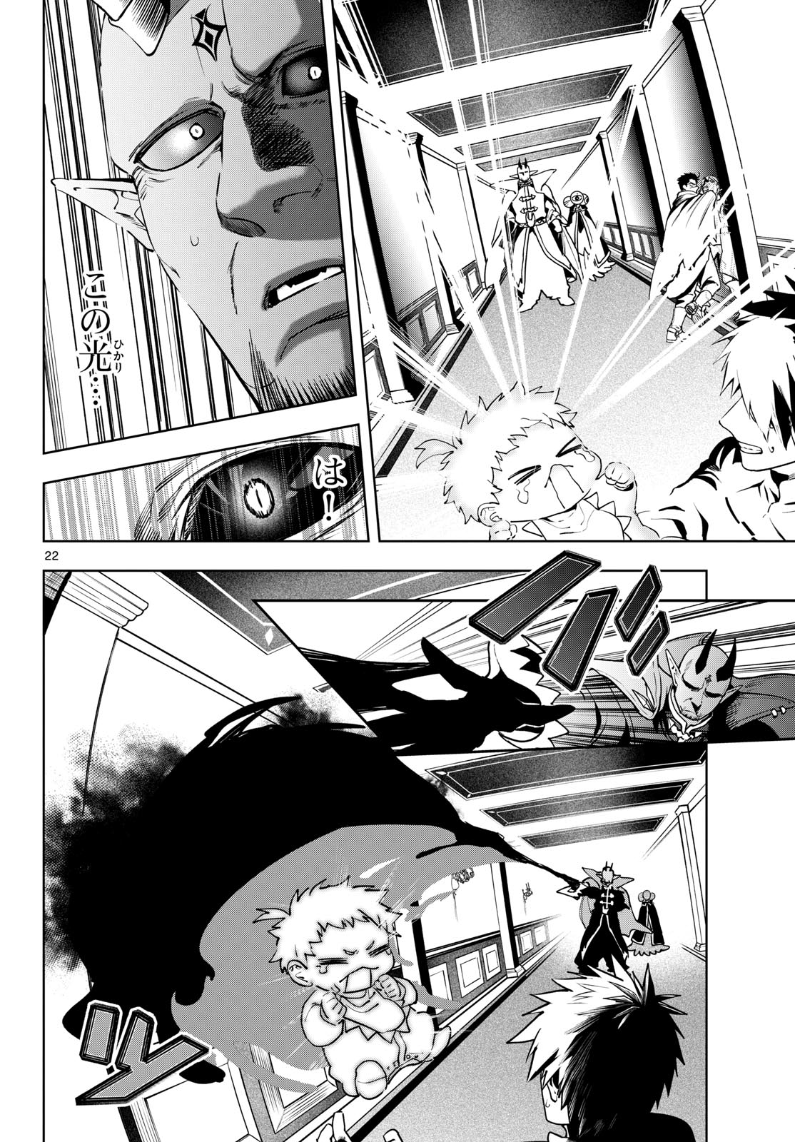 Mataku no Vermut Chapter 31 22ページ