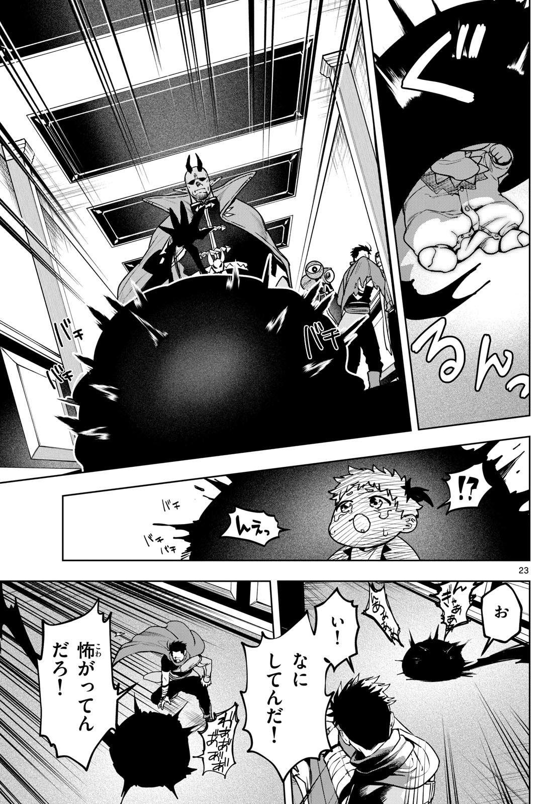 Mataku no Vermut Chapter 31 23ページ