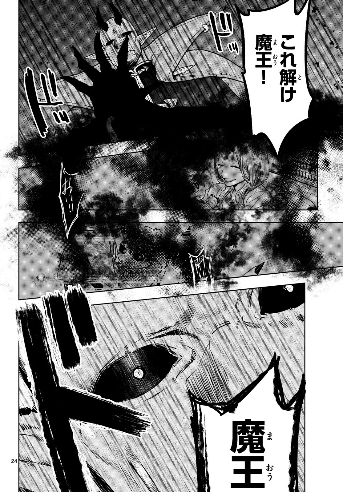 Mataku no Vermut Chapter 31 24ページ