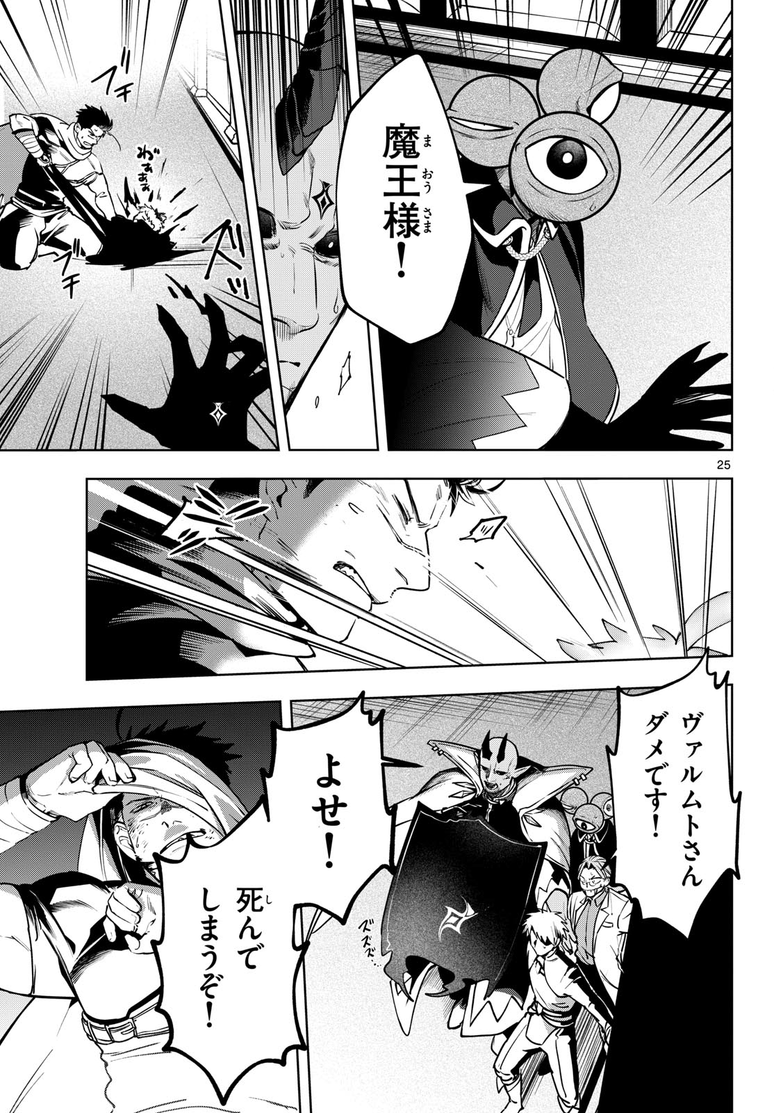 Mataku no Vermut Chapter 31 25ページ