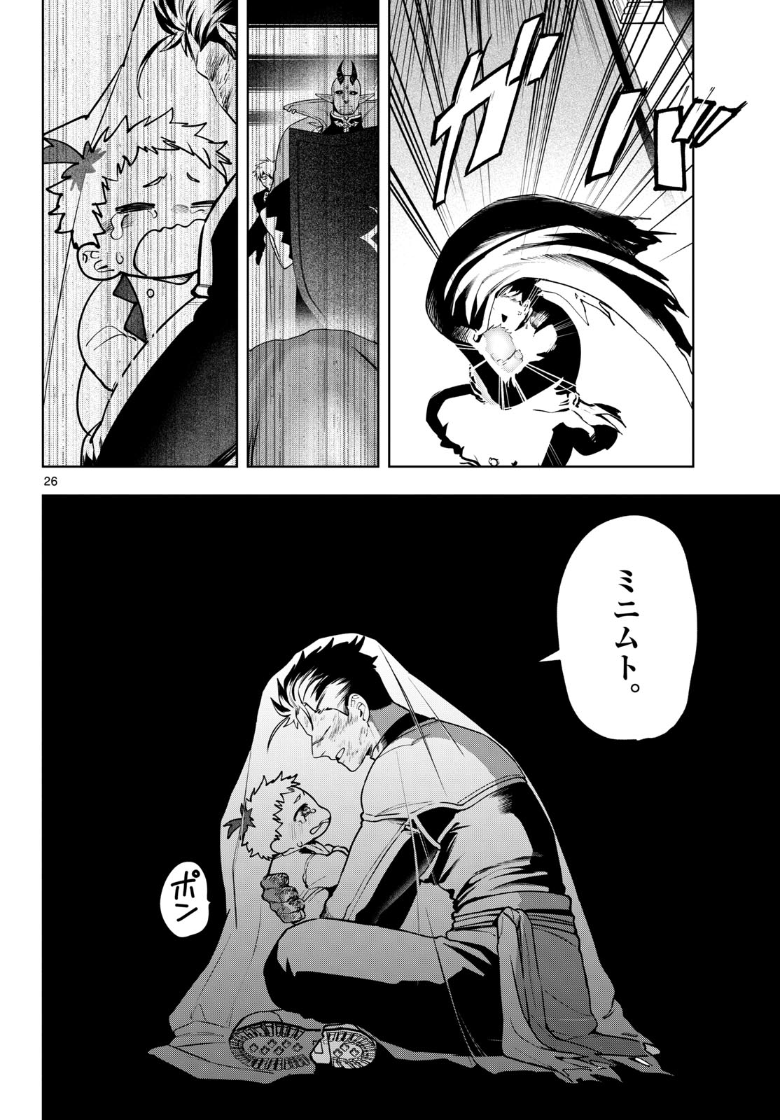 Mataku no Vermut Chapter 31 26ページ