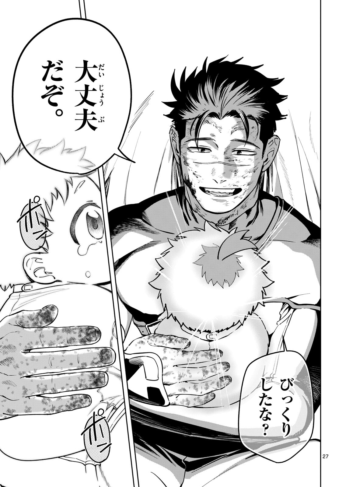 Mataku no Vermut Chapter 31 27ページ