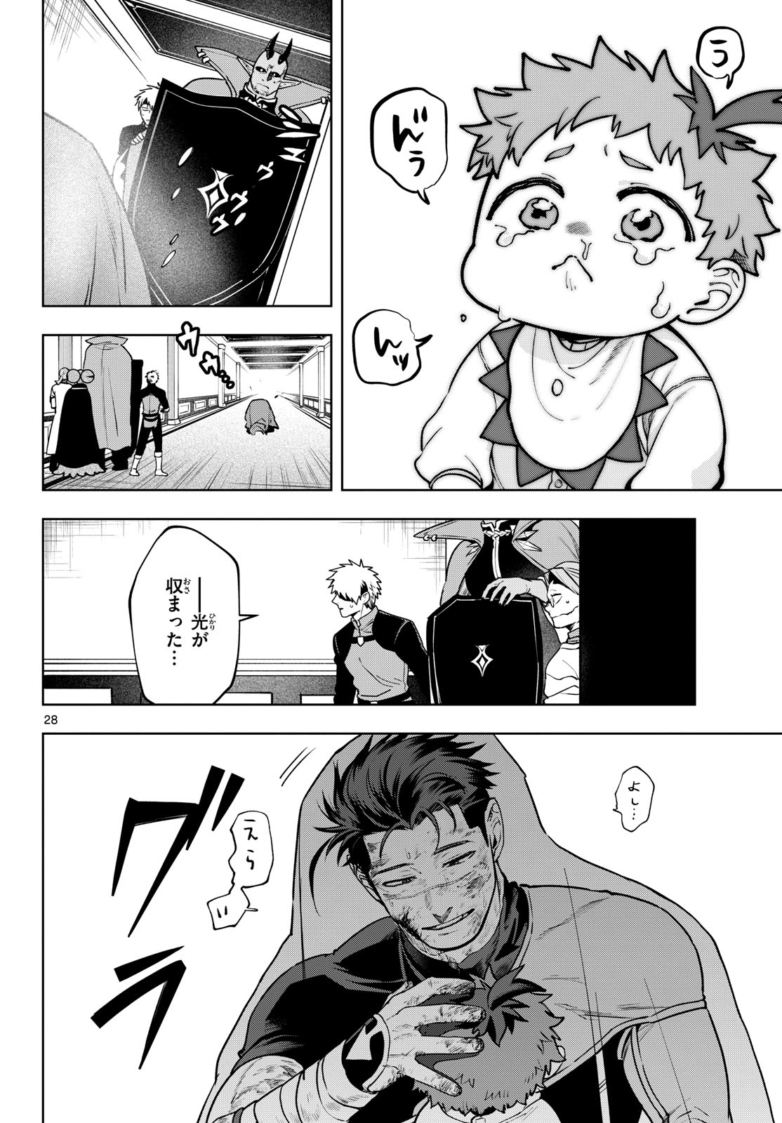 Mataku no Vermut Chapter 31 28ページ