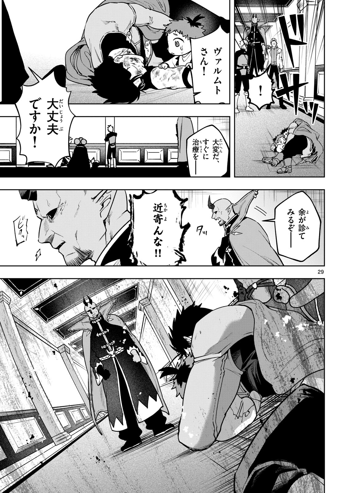 Mataku no Vermut Chapter 31 29ページ