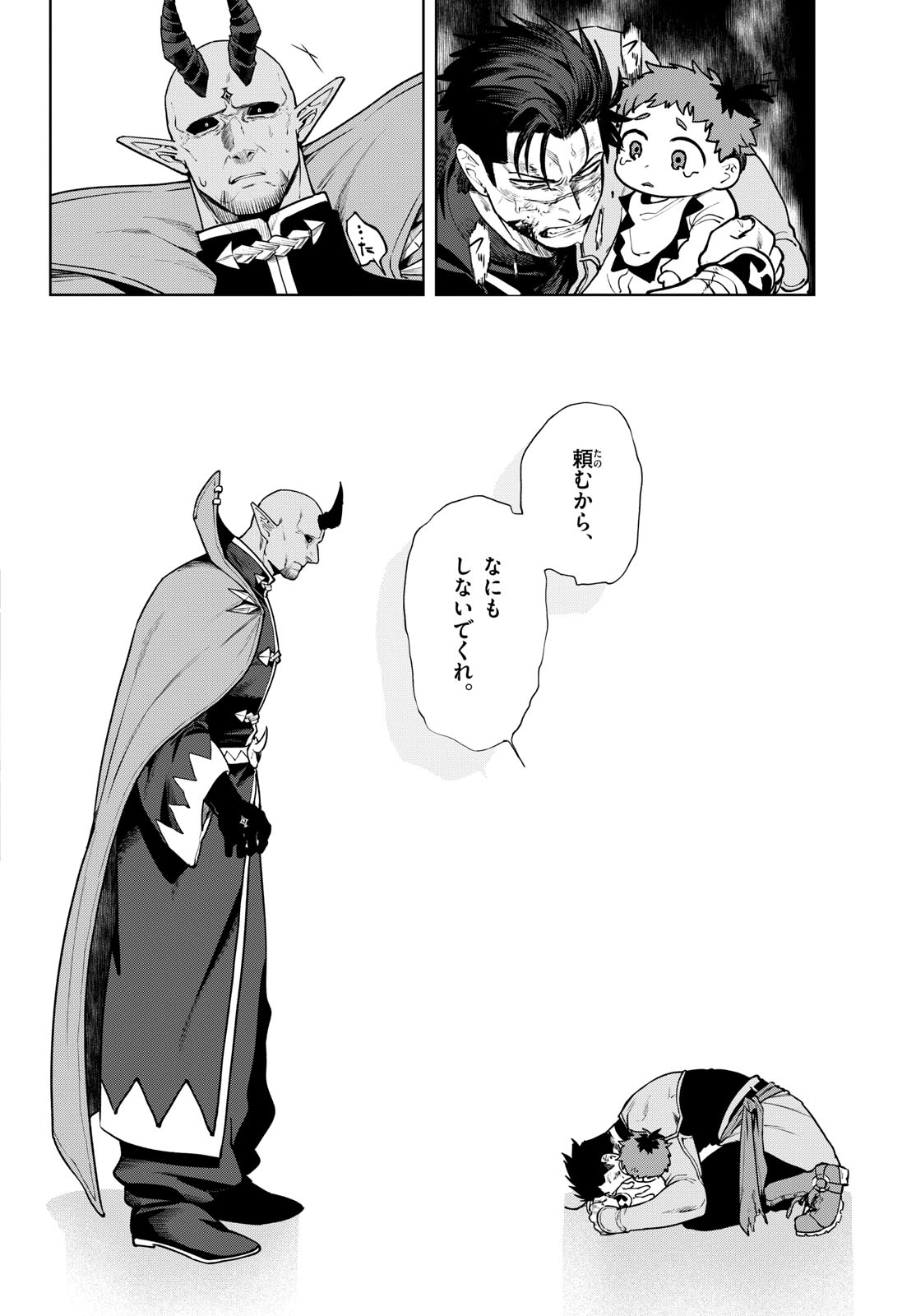 Mataku no Vermut Chapter 31 30ページ