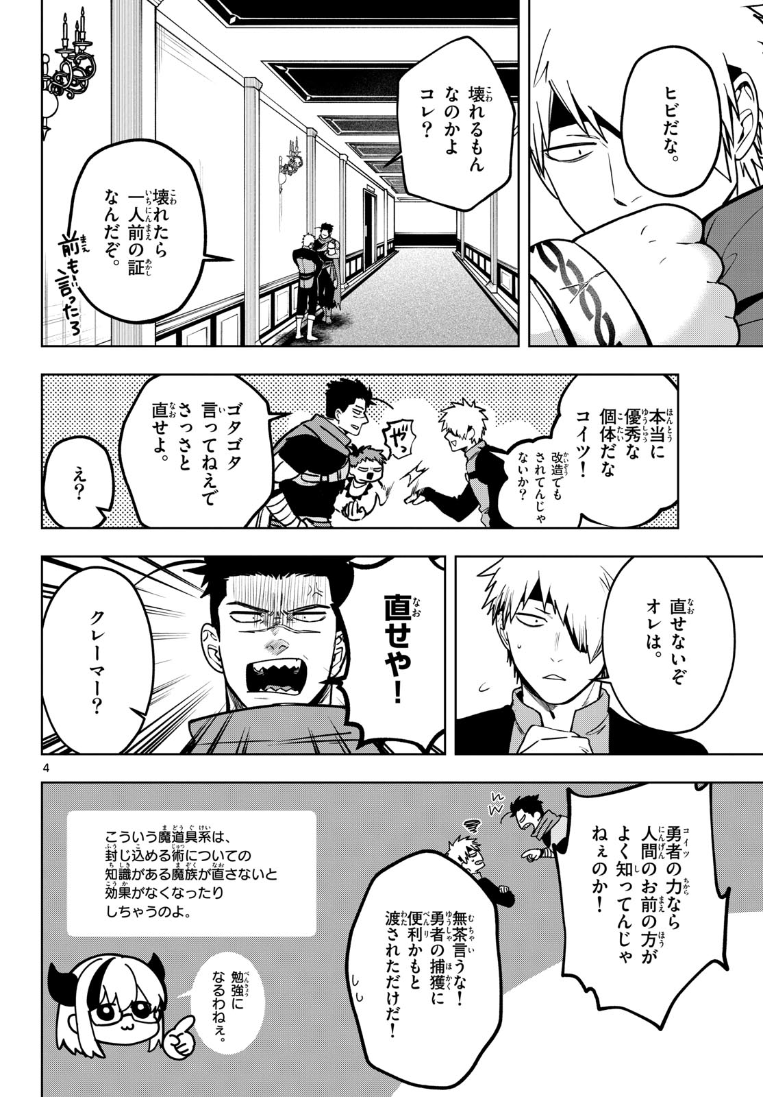 Mataku no Vermut Chapter 31 4ページ