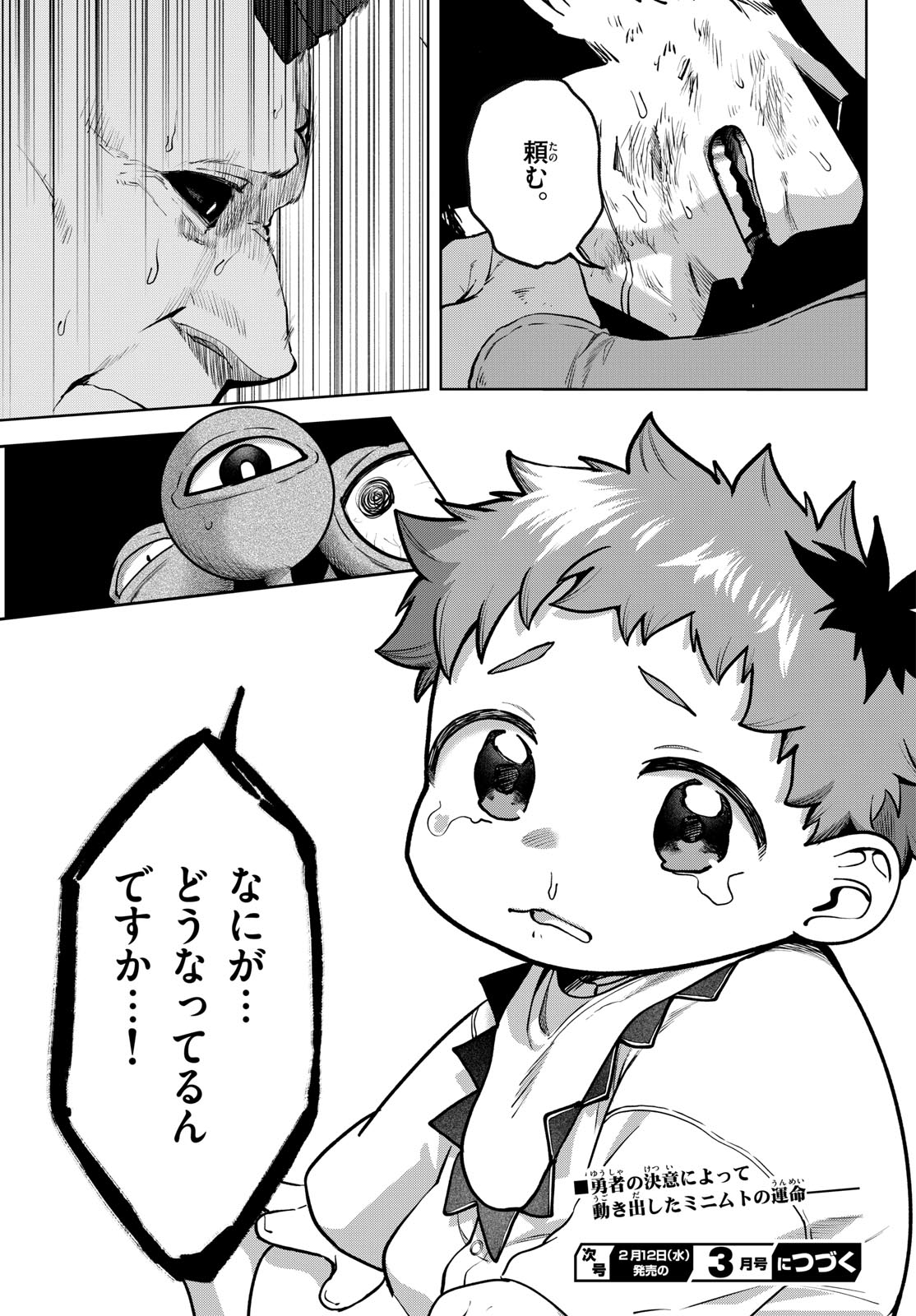 Mataku no Vermut Chapter 31 31ページ