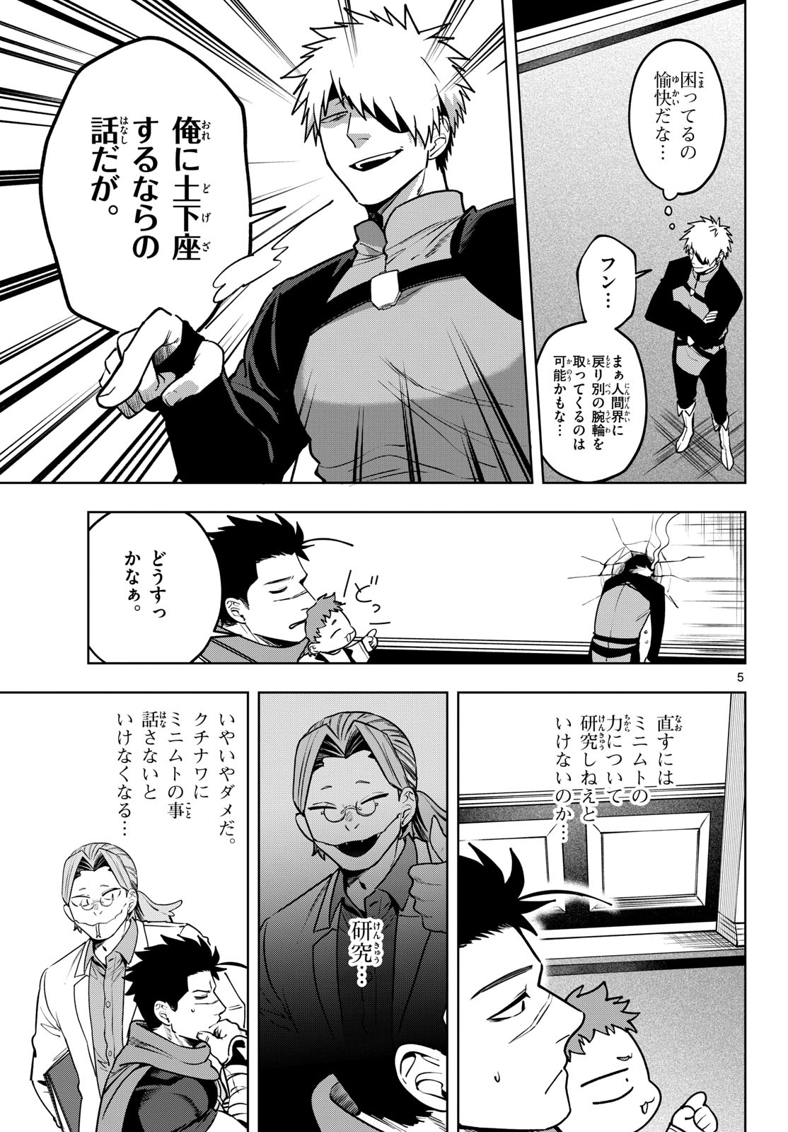 Mataku no Vermut Chapter 31 5ページ