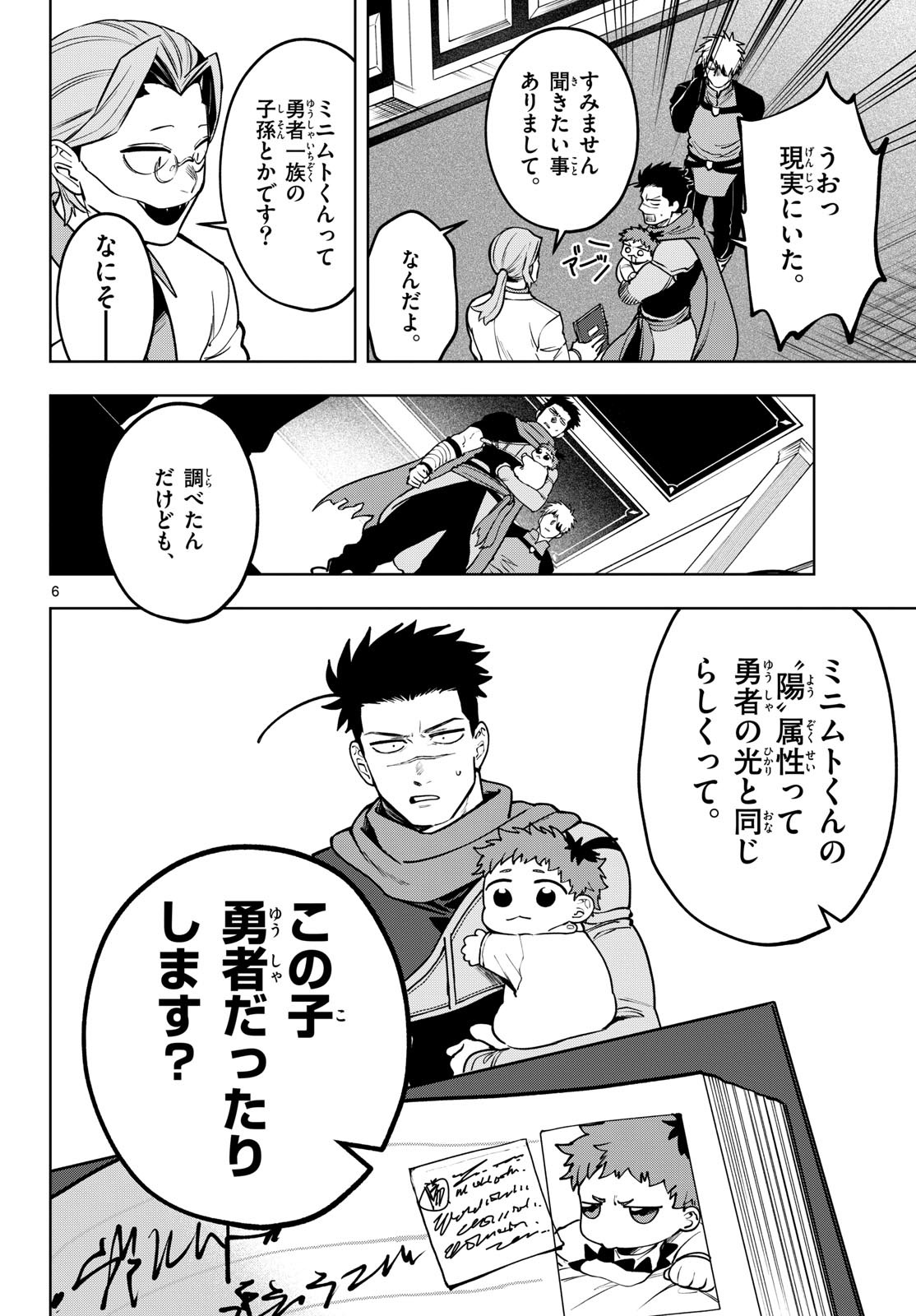 Mataku no Vermut Chapter 31 6ページ