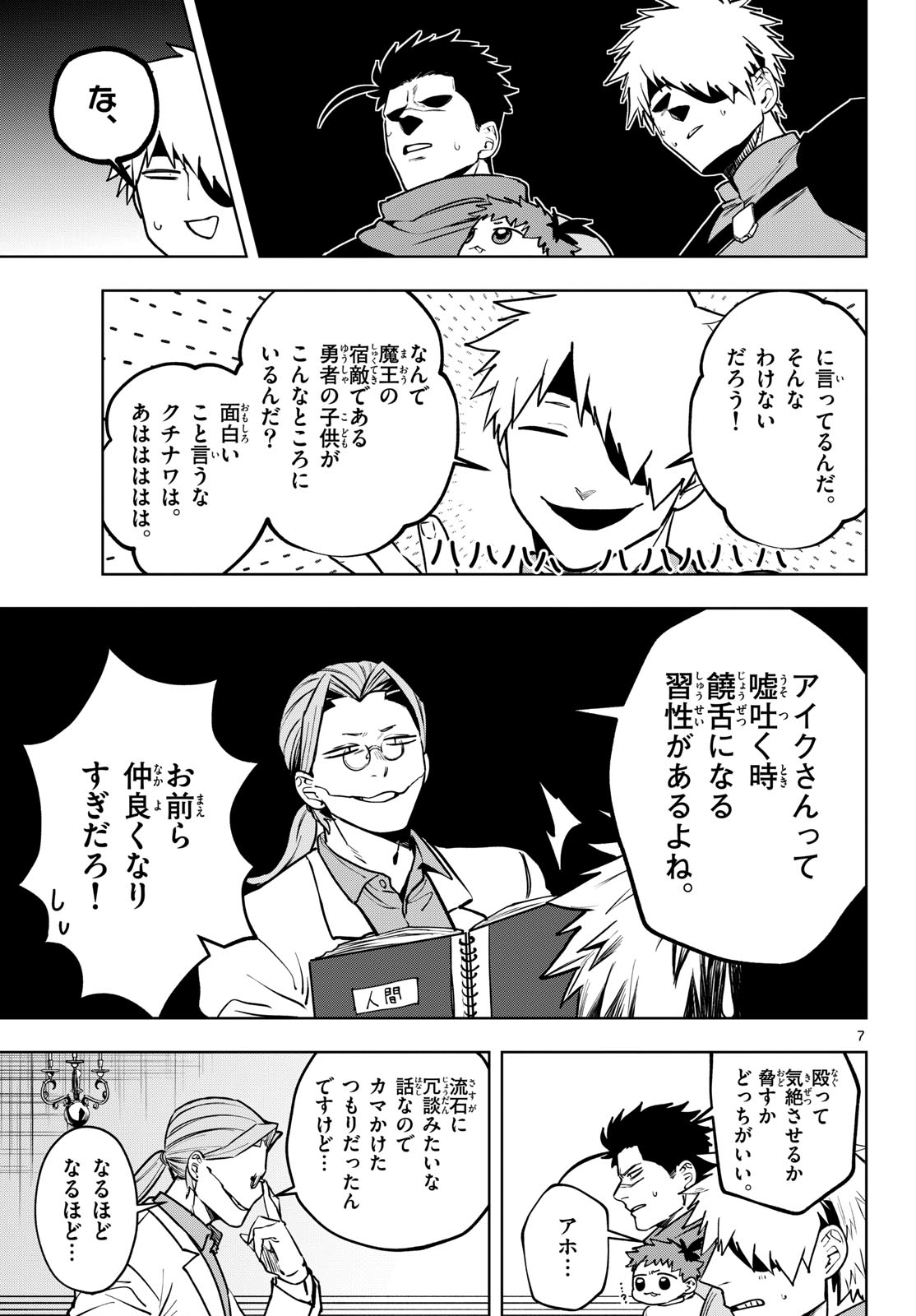 Mataku no Vermut Chapter 31 7ページ