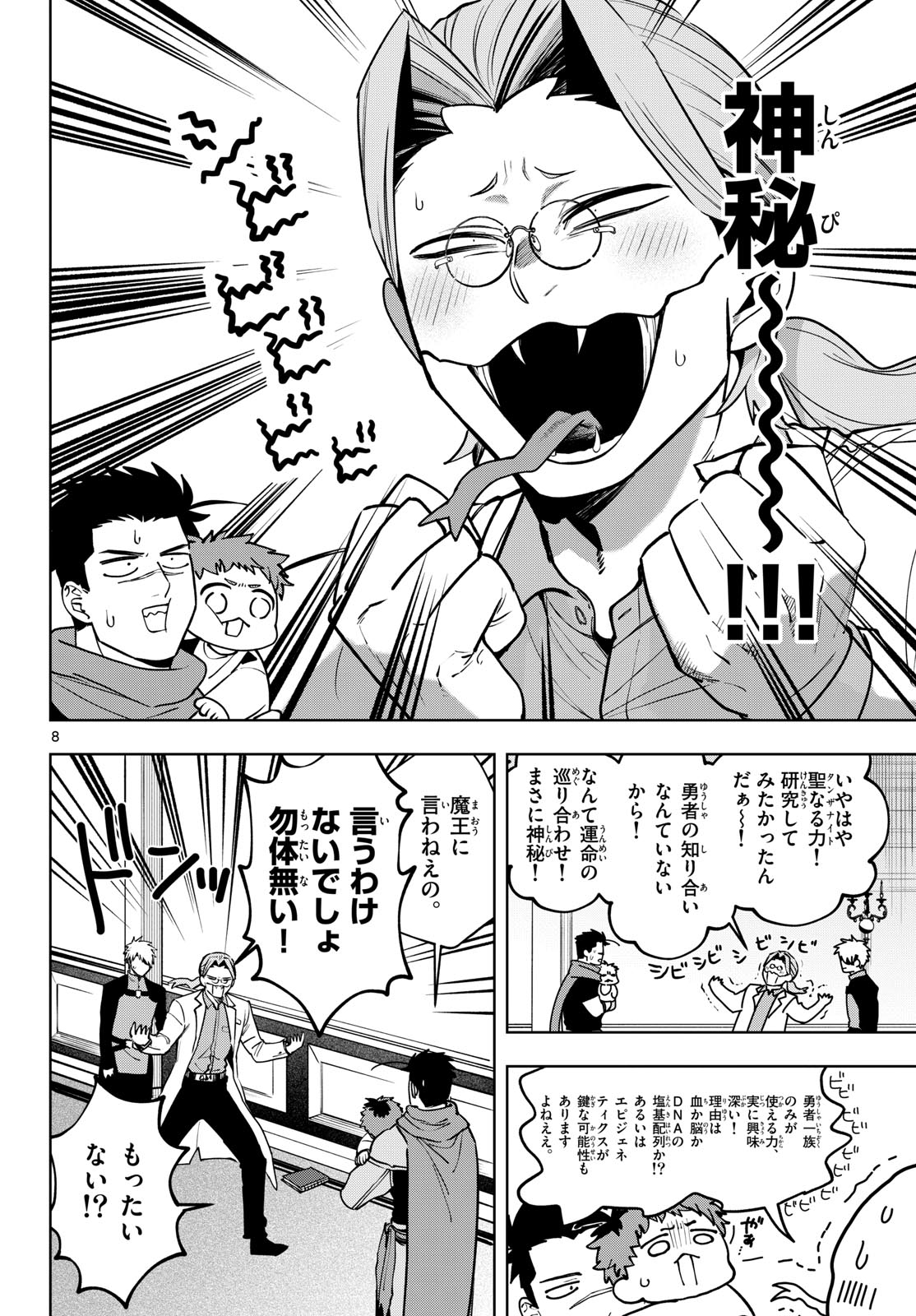 Mataku no Vermut Chapter 31 8ページ