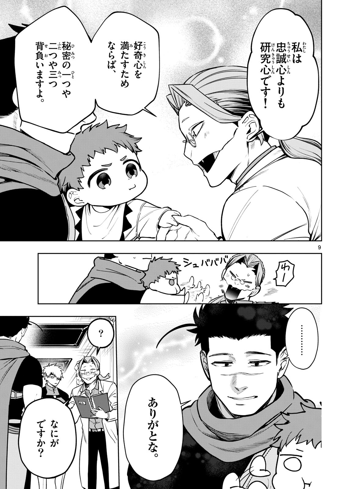 Mataku no Vermut Chapter 31 9ページ