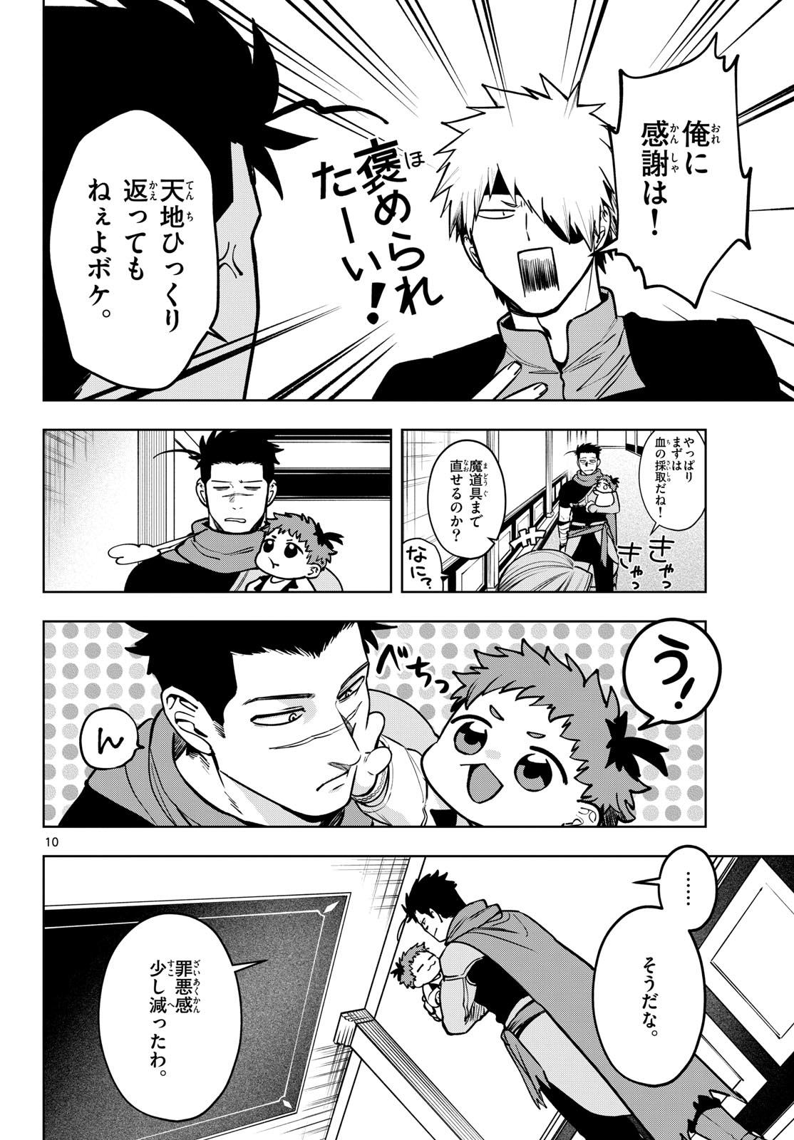 Mataku no Vermut Chapter 31 10ページ