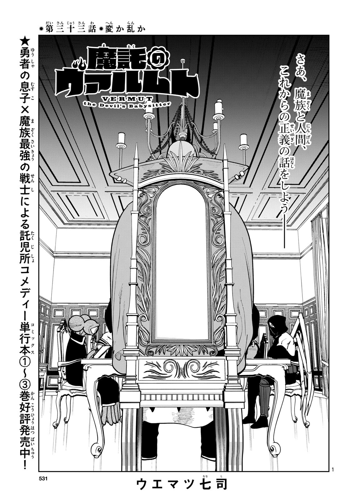 Mataku no Vermut Chapter 33 1ページ