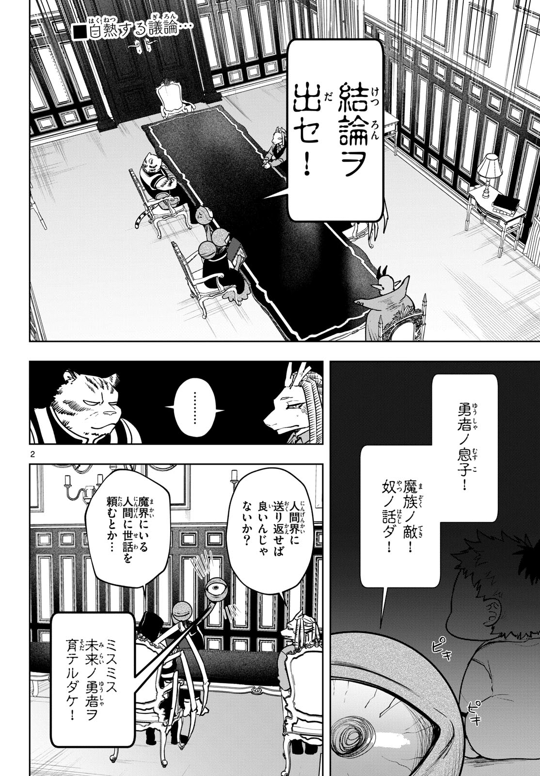 Mataku no Vermut Chapter 33 2ページ