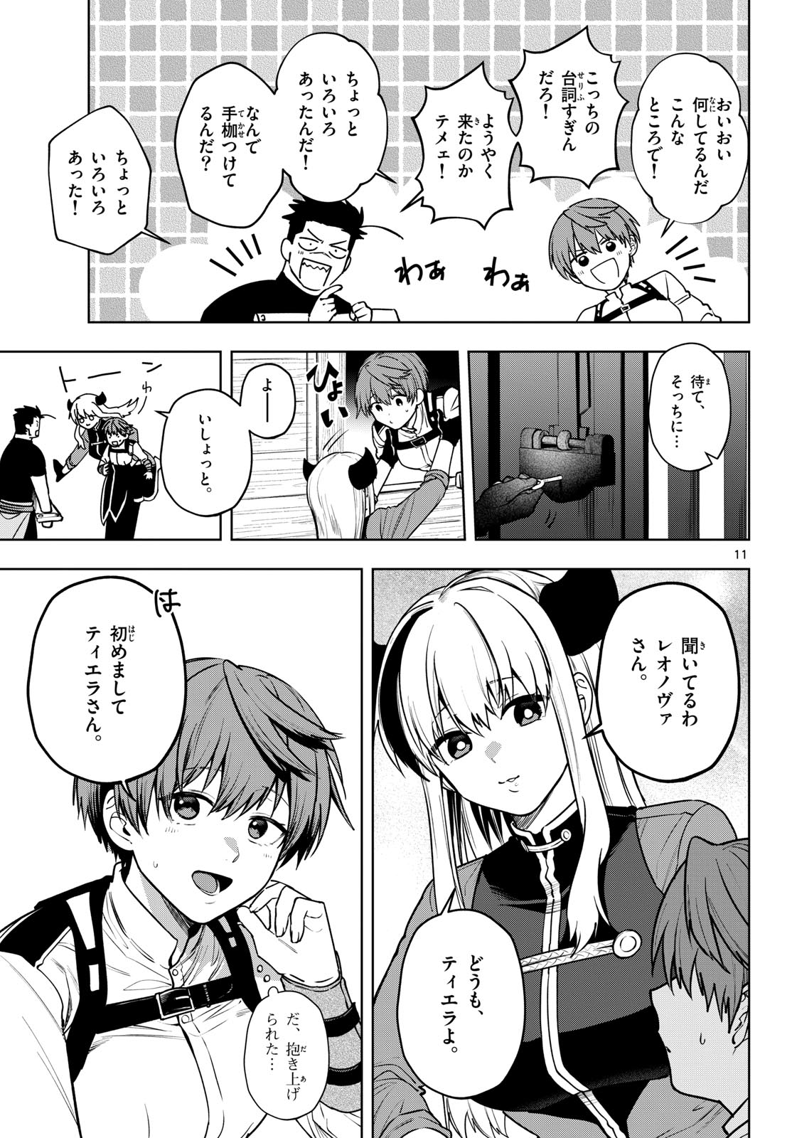 Mataku no Vermut Chapter 33 11ページ