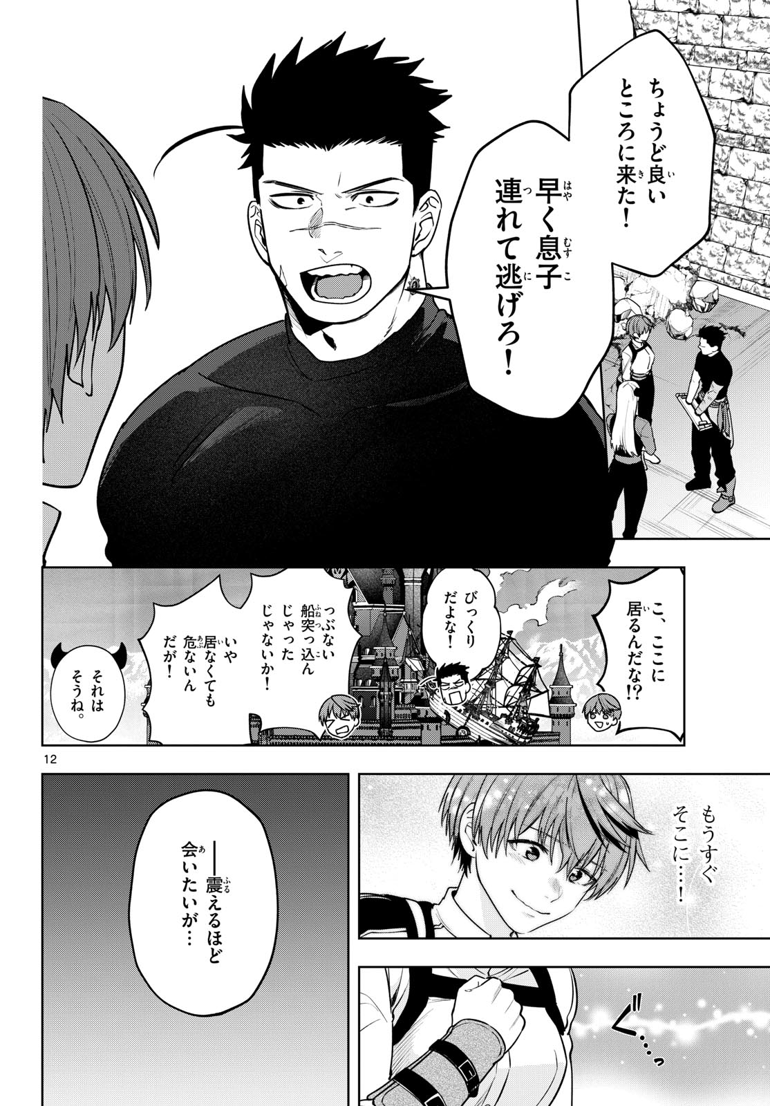 Mataku no Vermut Chapter 33 12ページ