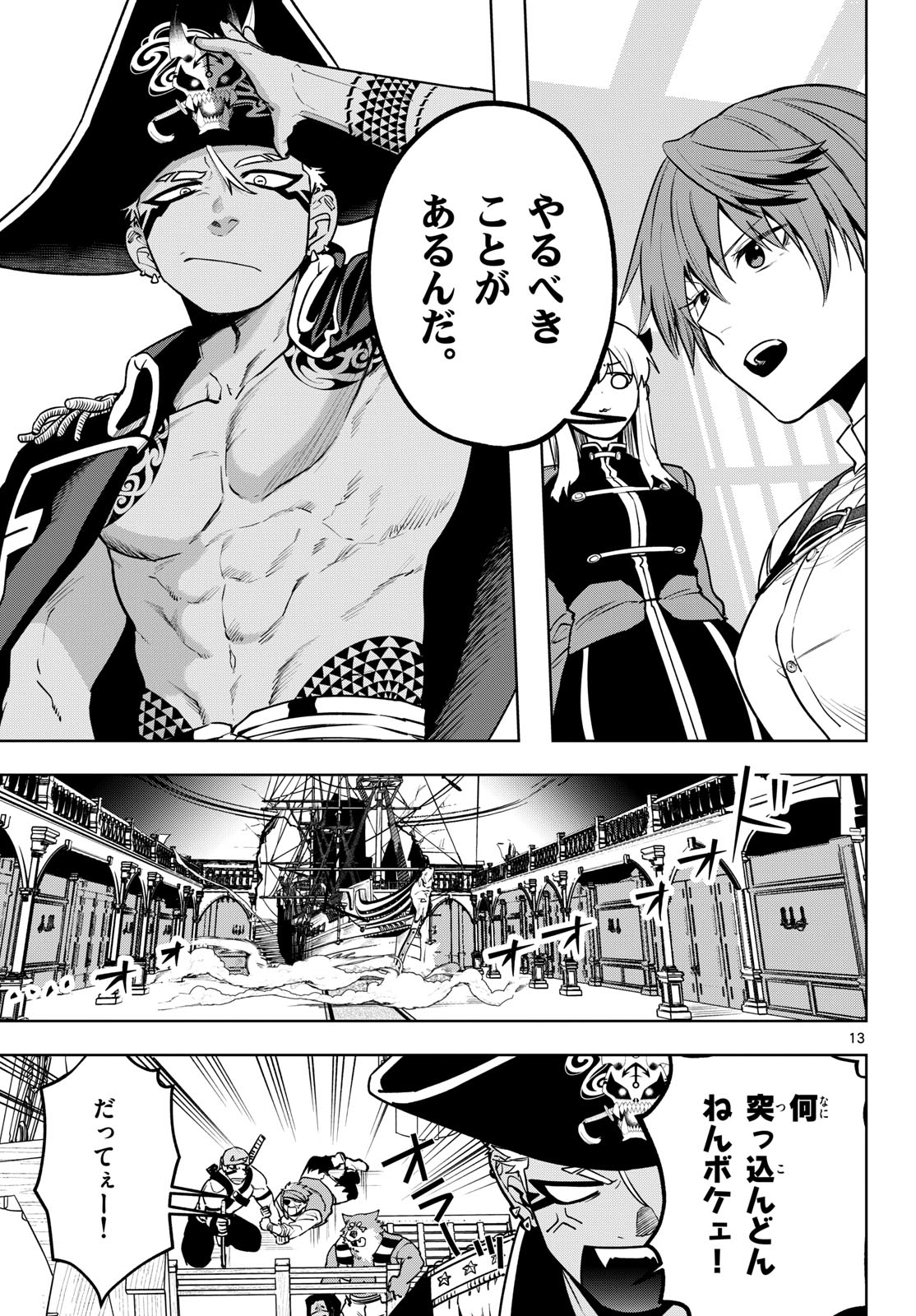 Mataku no Vermut Chapter 33 13ページ