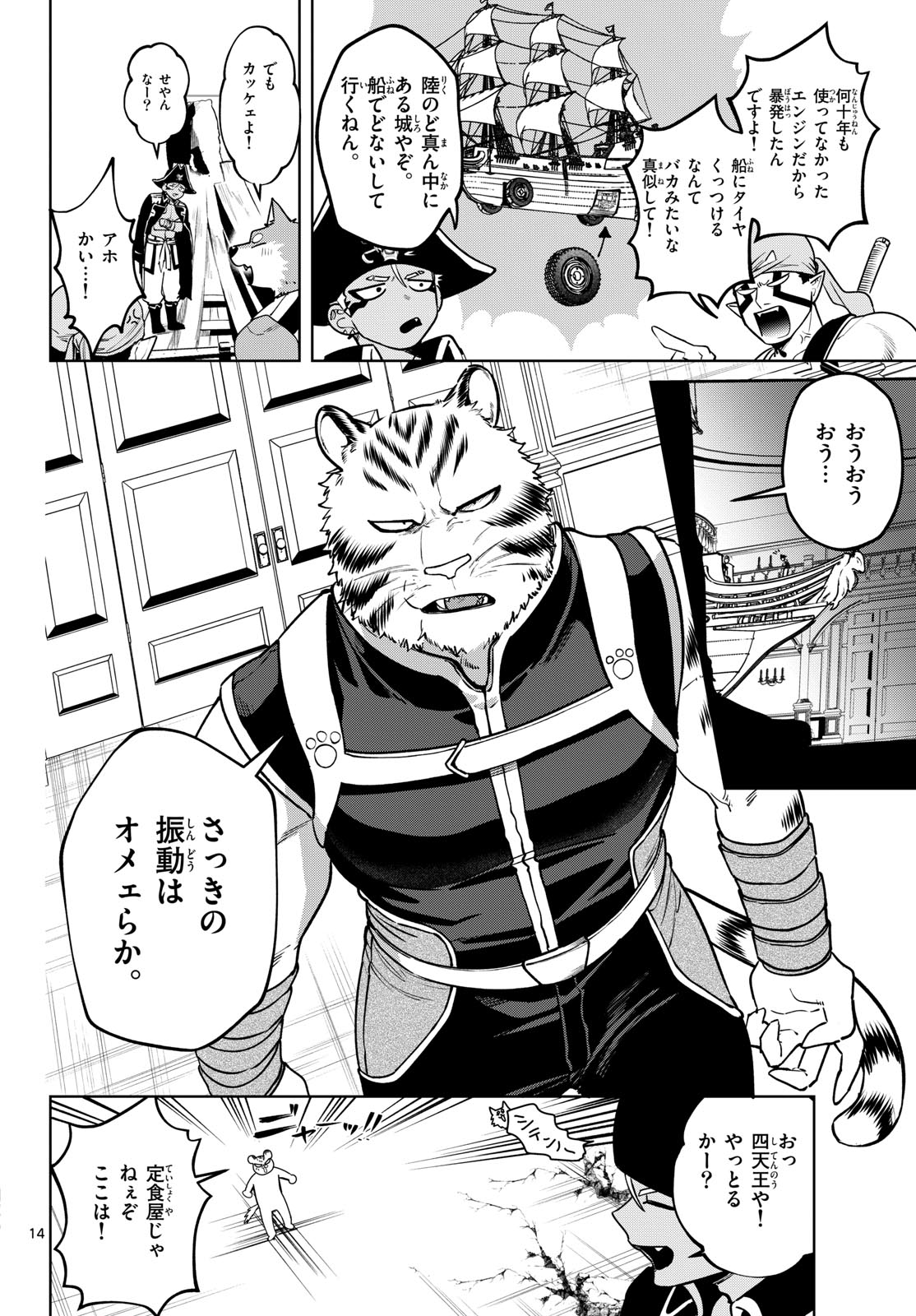 Mataku no Vermut Chapter 33 14ページ