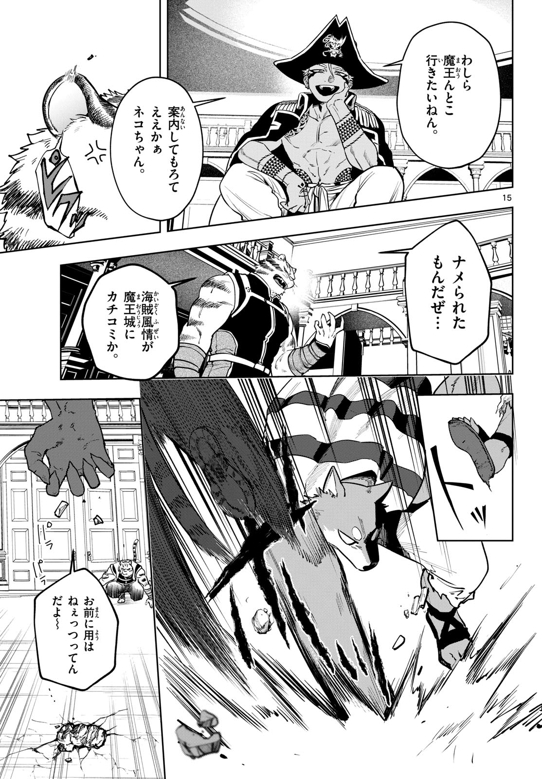 Mataku no Vermut Chapter 33 15ページ