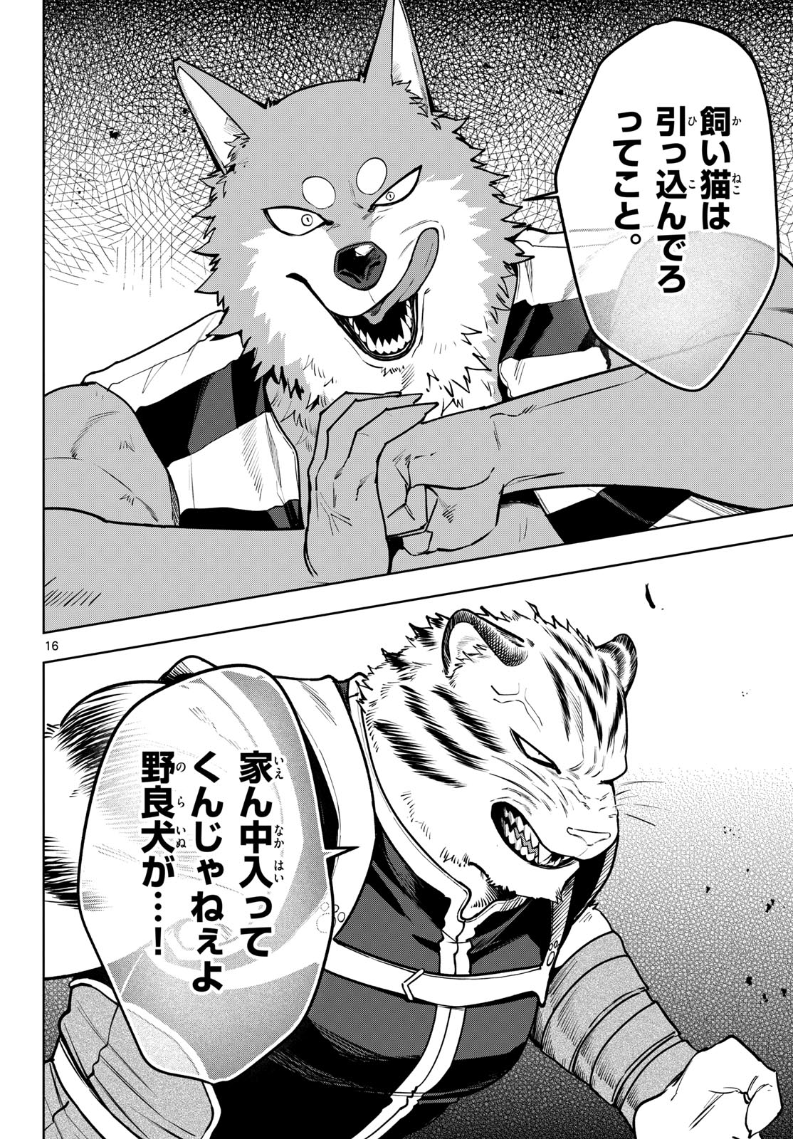 Mataku no Vermut Chapter 33 16ページ