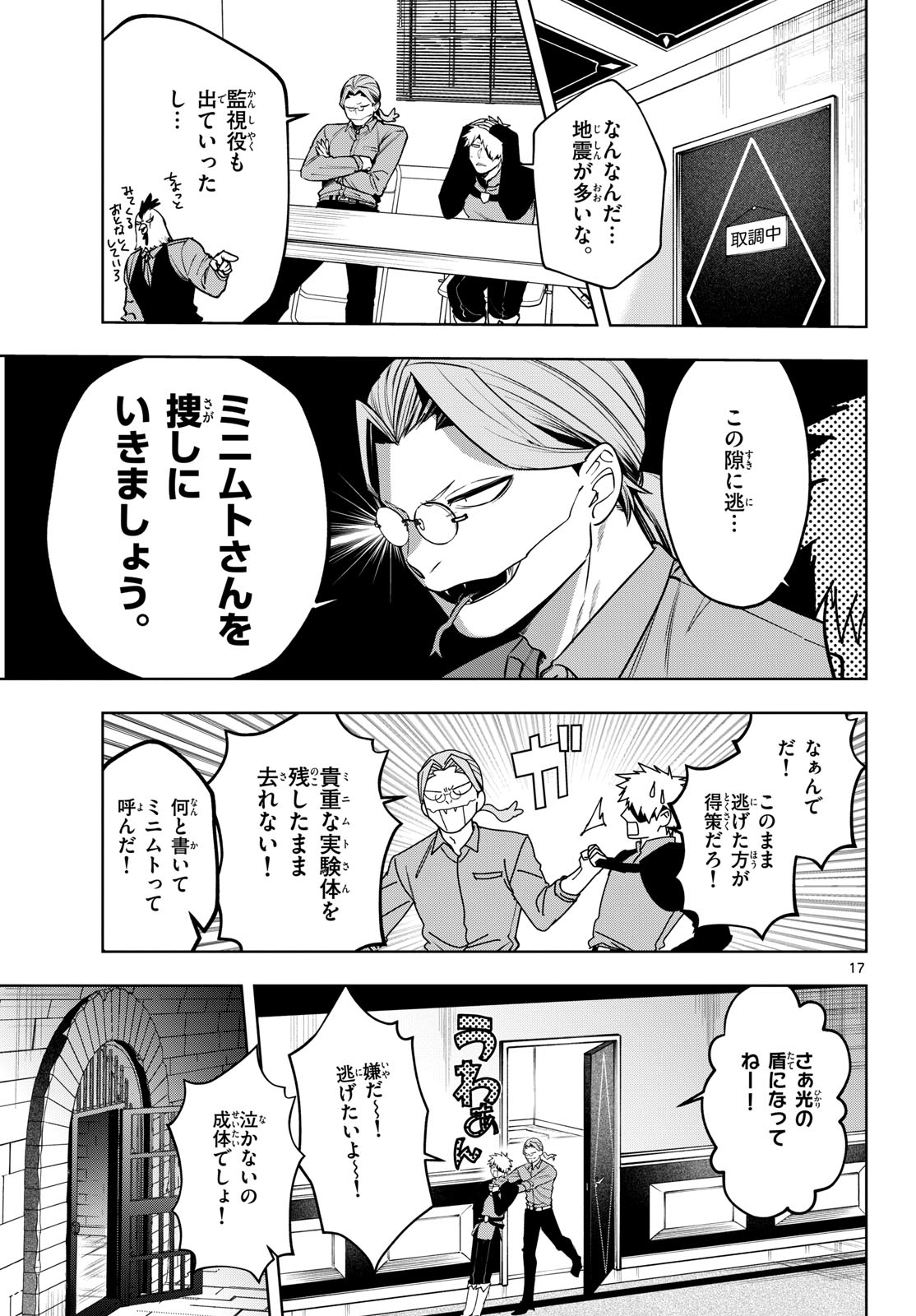 Mataku no Vermut Chapter 33 17ページ