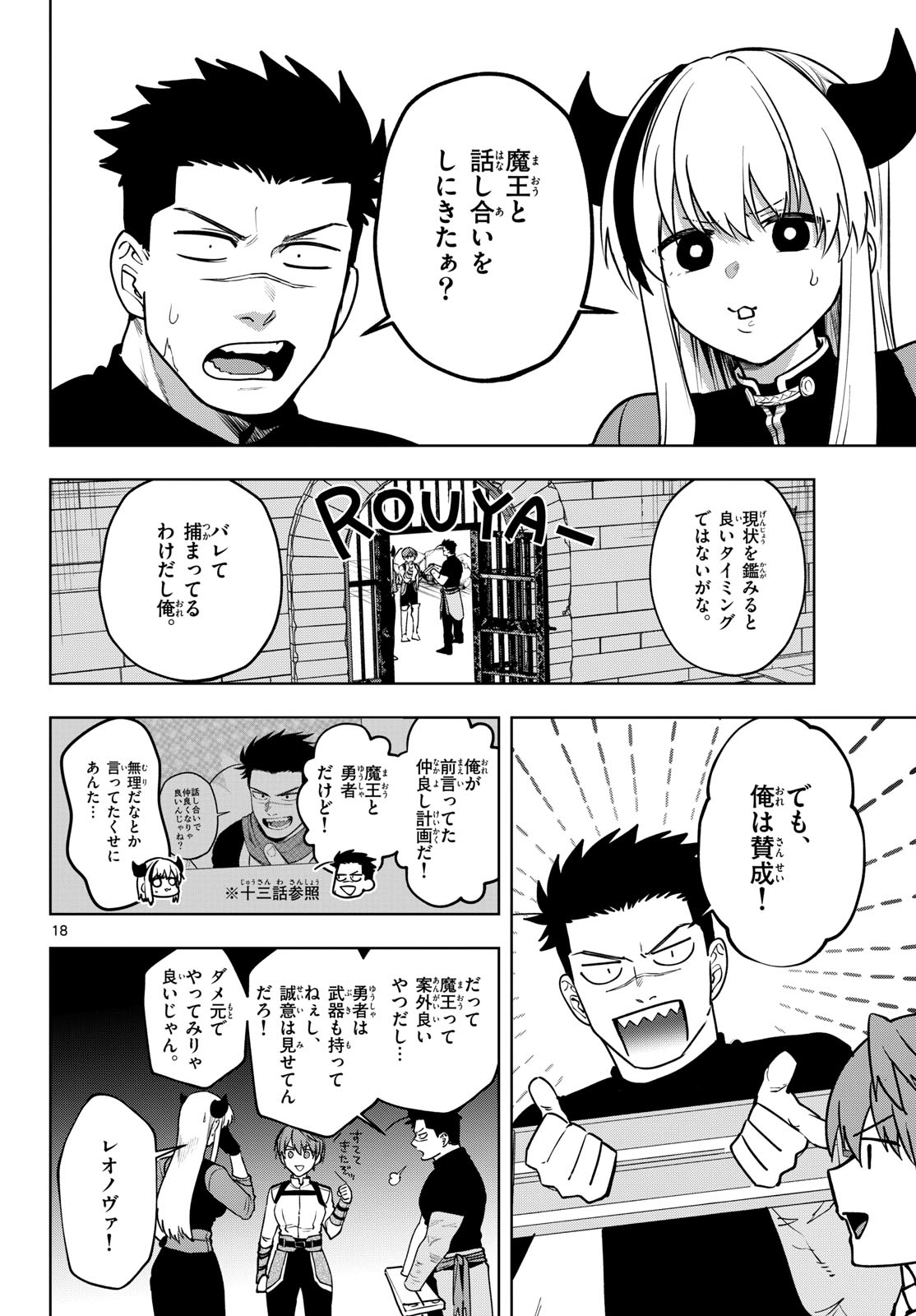 Mataku no Vermut Chapter 33 18ページ