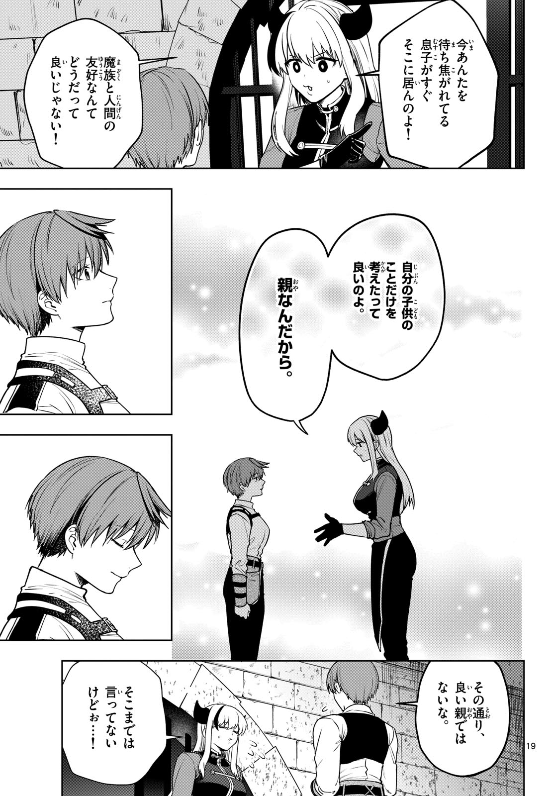 Mataku no Vermut Chapter 33 19ページ