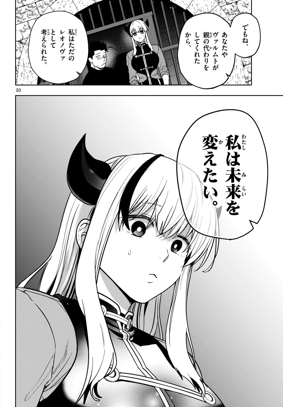 Mataku no Vermut Chapter 33 20ページ