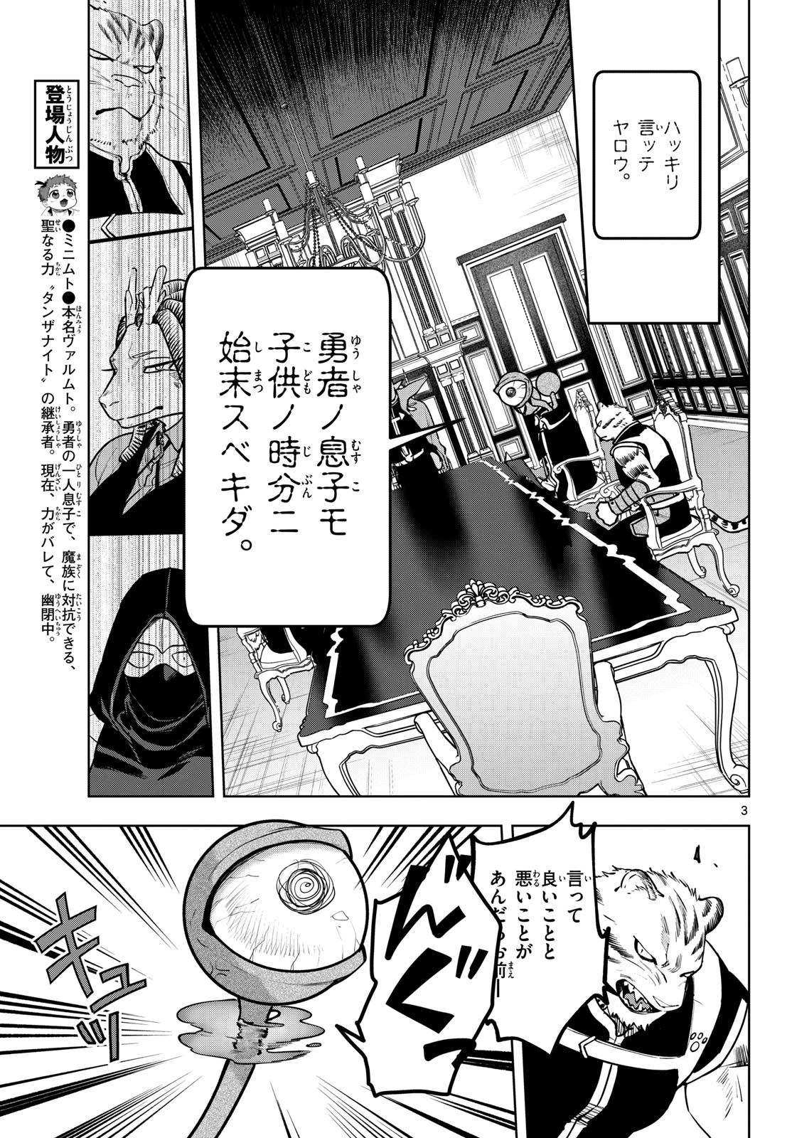 Mataku no Vermut Chapter 33 3ページ