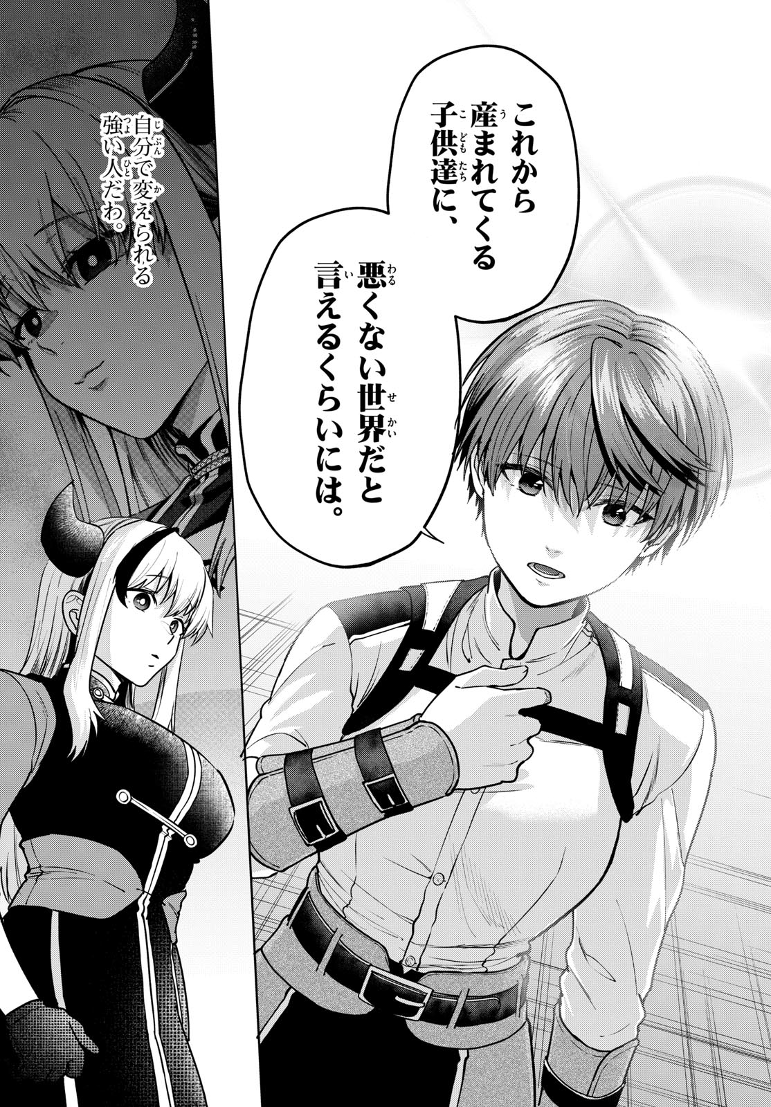 Mataku no Vermut Chapter 33 21ページ