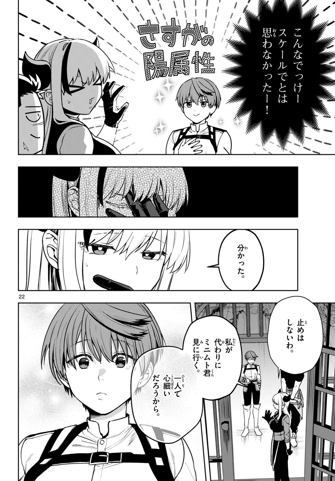 Mataku no Vermut Chapter 33 22ページ