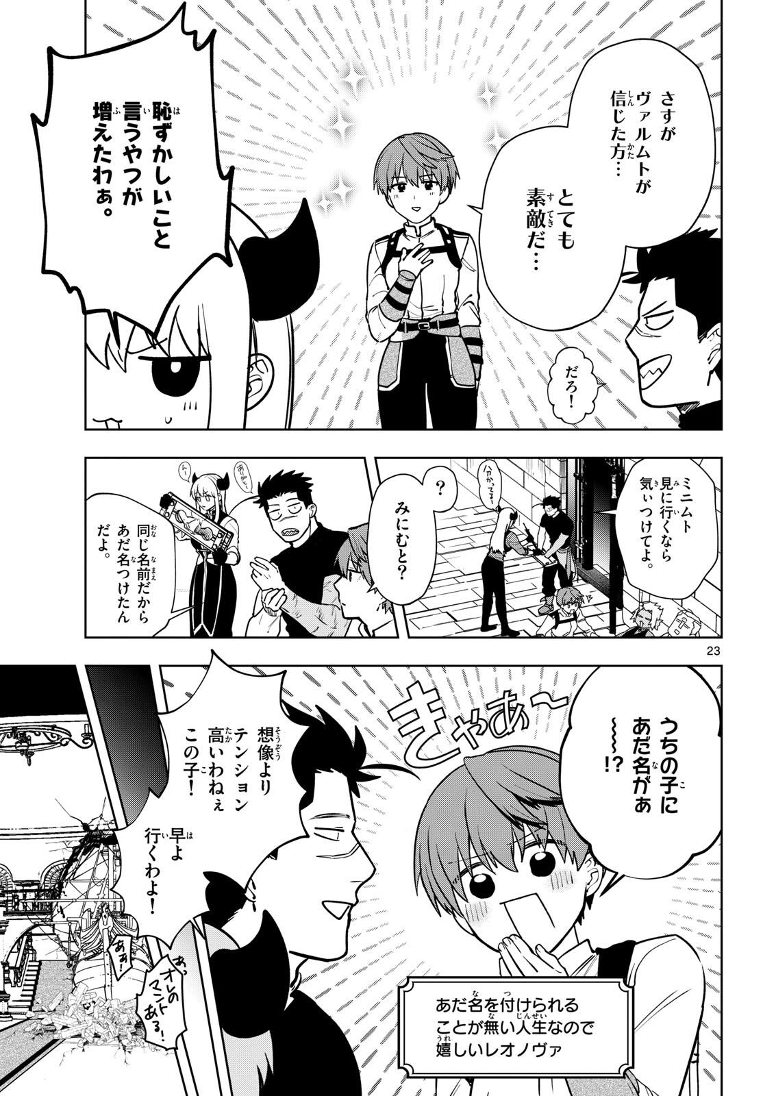 Mataku no Vermut Chapter 33 23ページ