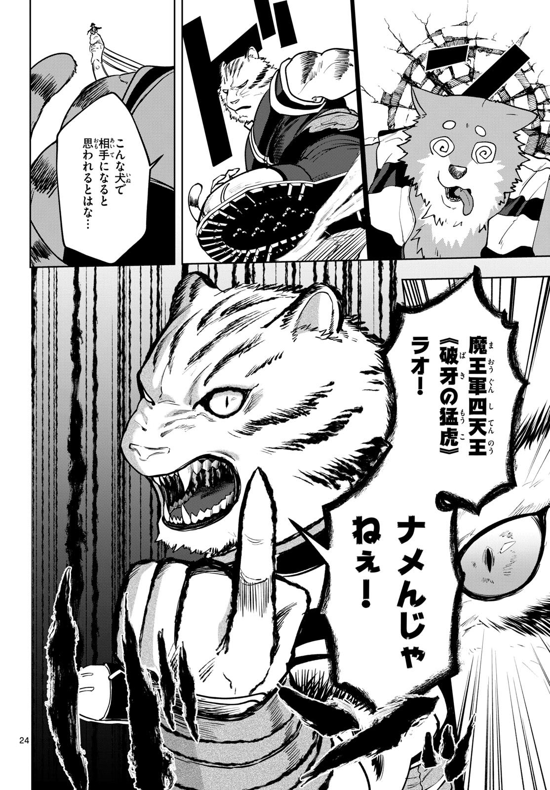 Mataku no Vermut Chapter 33 24ページ