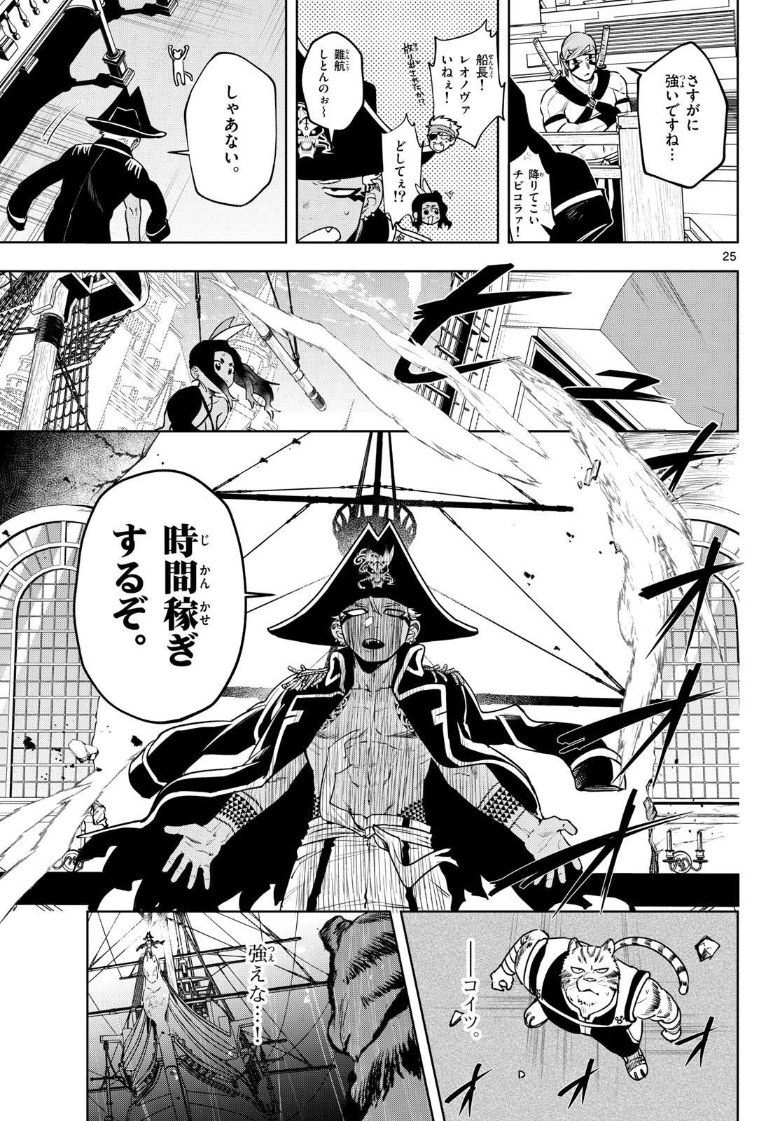 Mataku no Vermut Chapter 33 25ページ