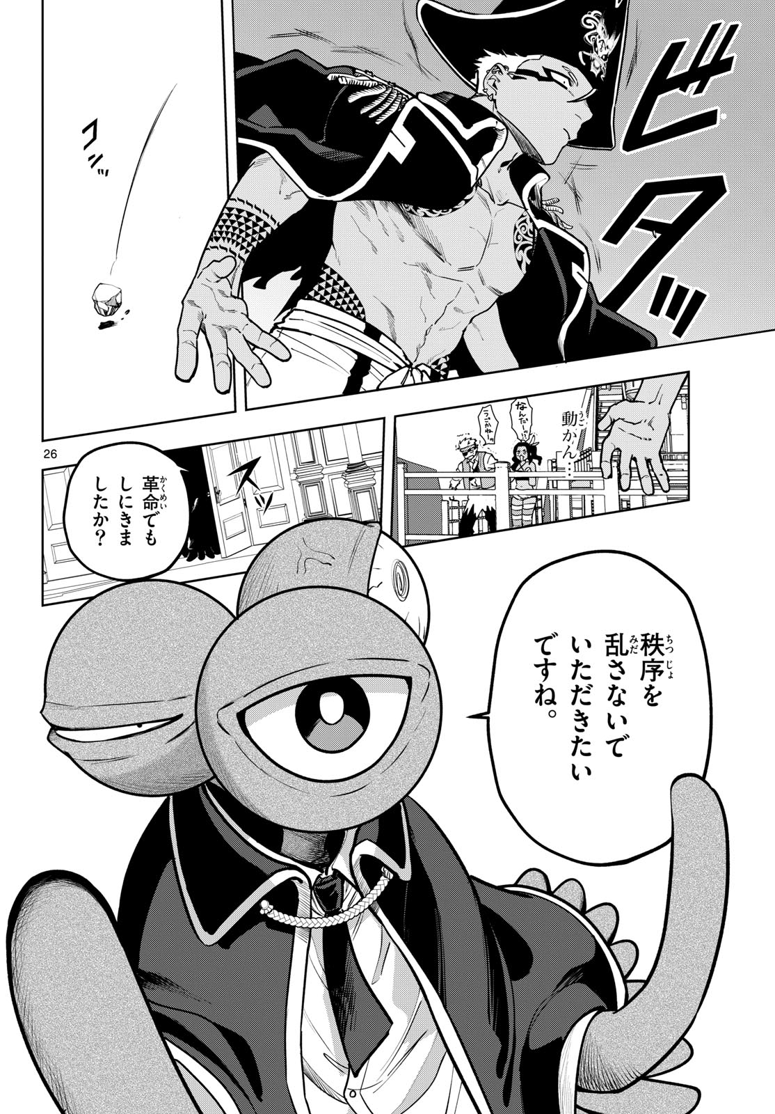 Mataku no Vermut Chapter 33 26ページ