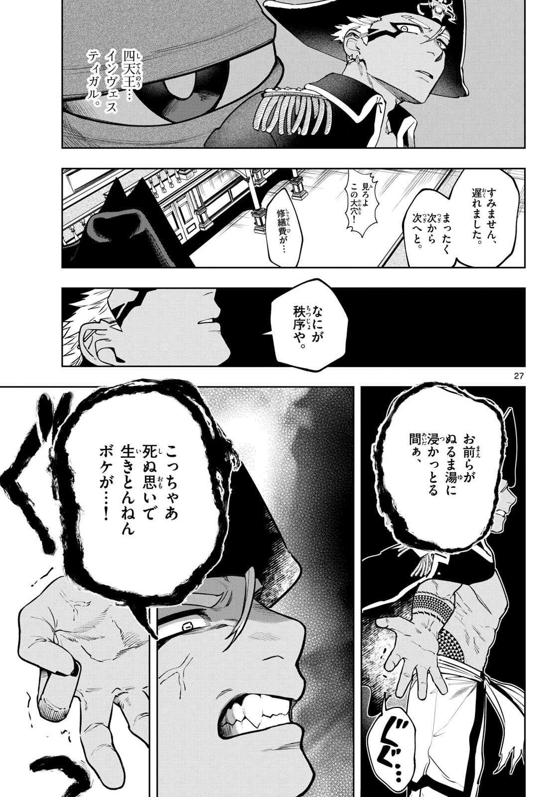 Mataku no Vermut Chapter 33 27ページ