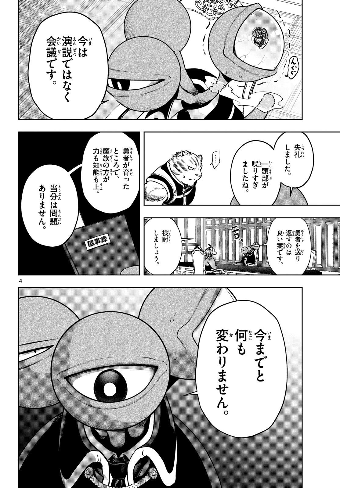 Mataku no Vermut Chapter 33 4ページ